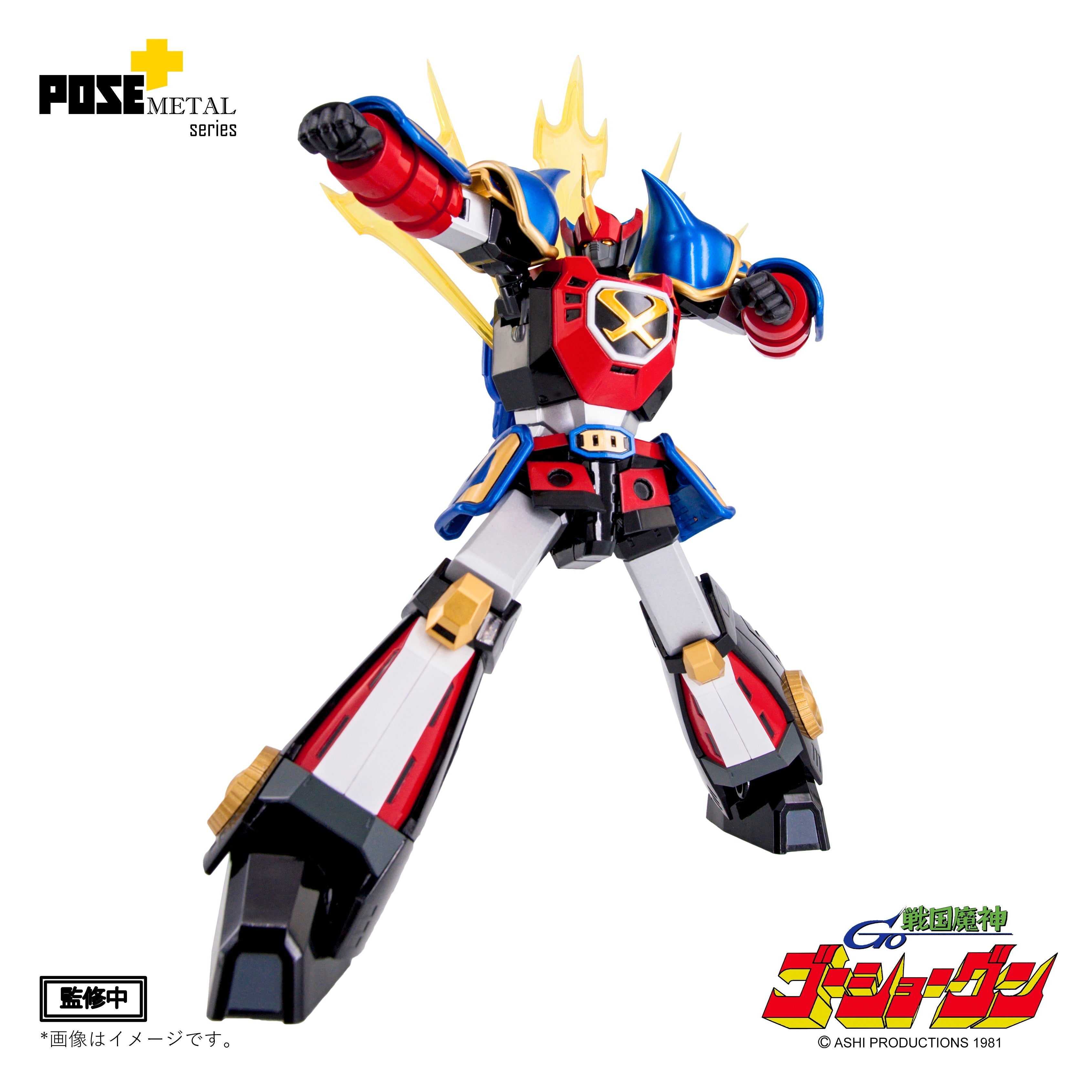 公式レビュー】POSE+ METALシリーズ 戦国魔神ゴーショーグン – POSE+