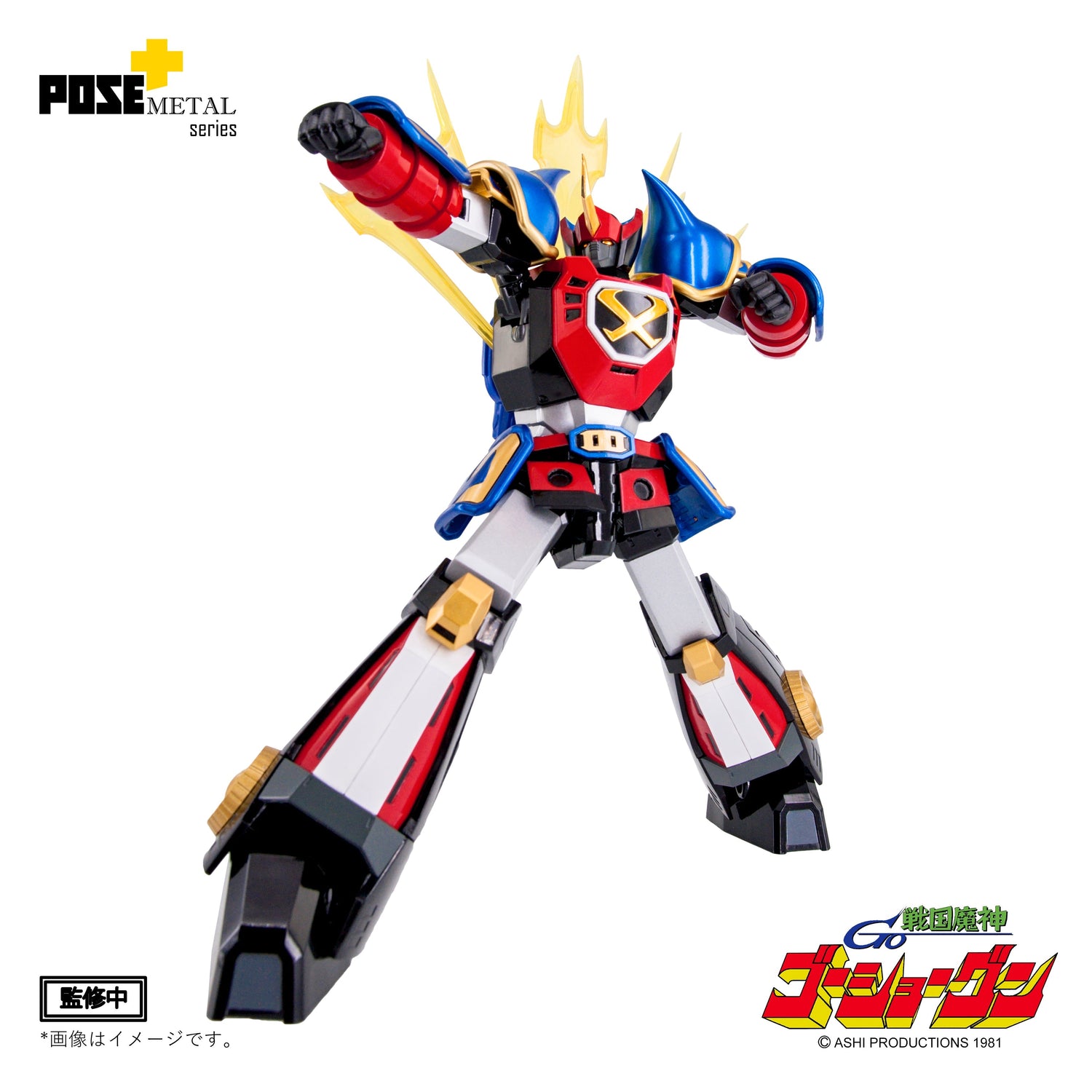 【公式レビュー】POSE+ METALシリーズ 戦国魔神ゴーショーグン