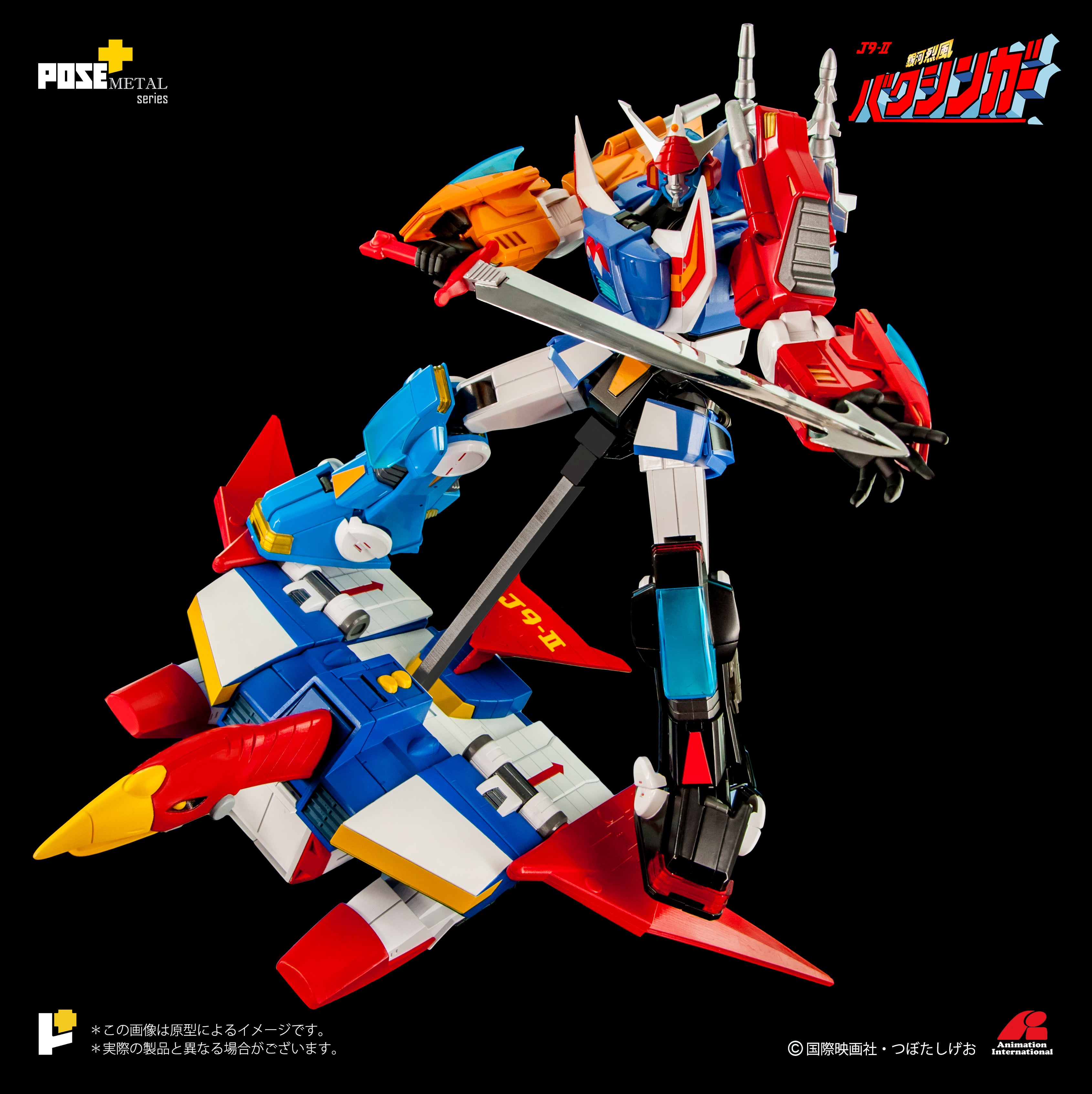 POSE+メタルシリーズ 銀河烈風バクシンガー 銀河烈風DXセット POSE+ METALシリーズ 銀河烈風バクシンガーDXセット] – POSE+