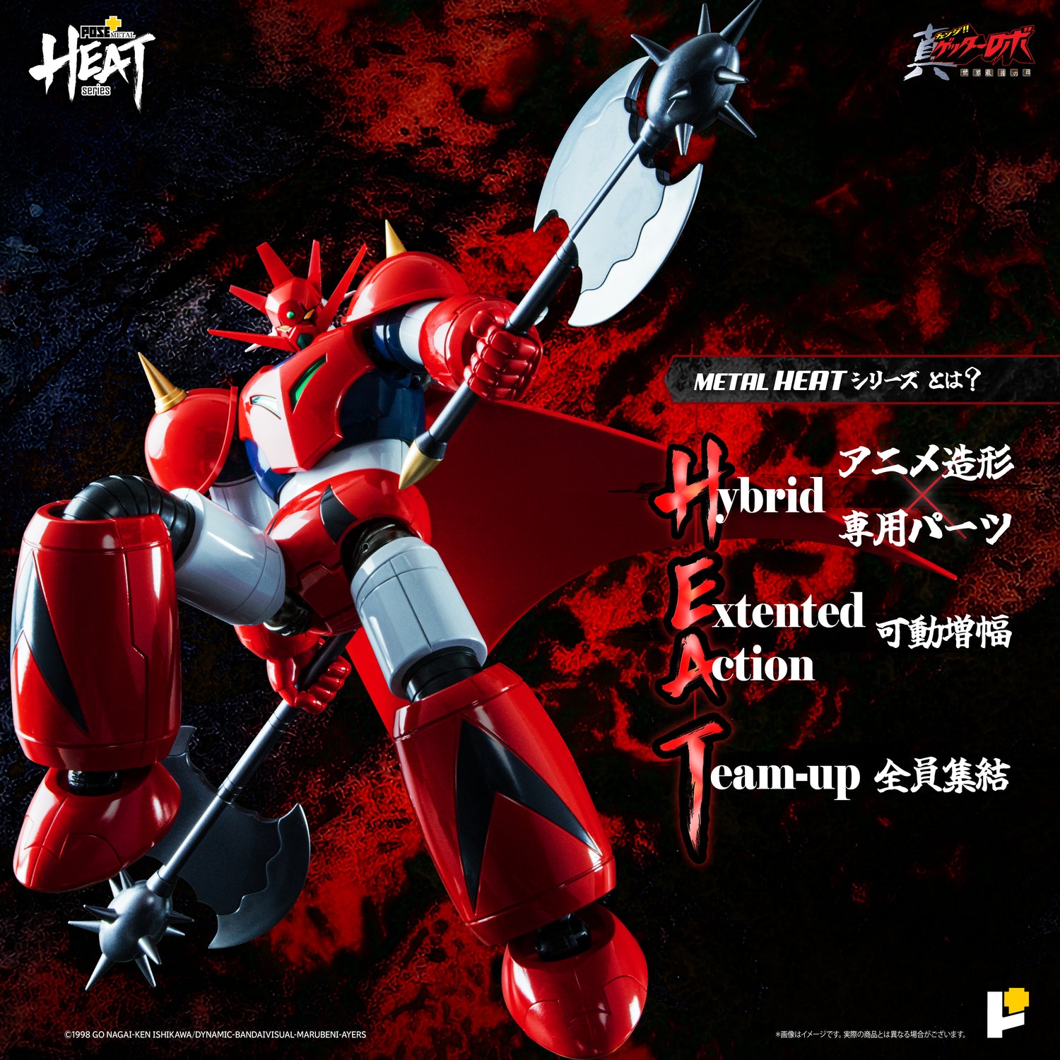 POSE+ METAL HEAT series GETTER DRAGON (GETTER ROBO ARMAGEDDON ver.)