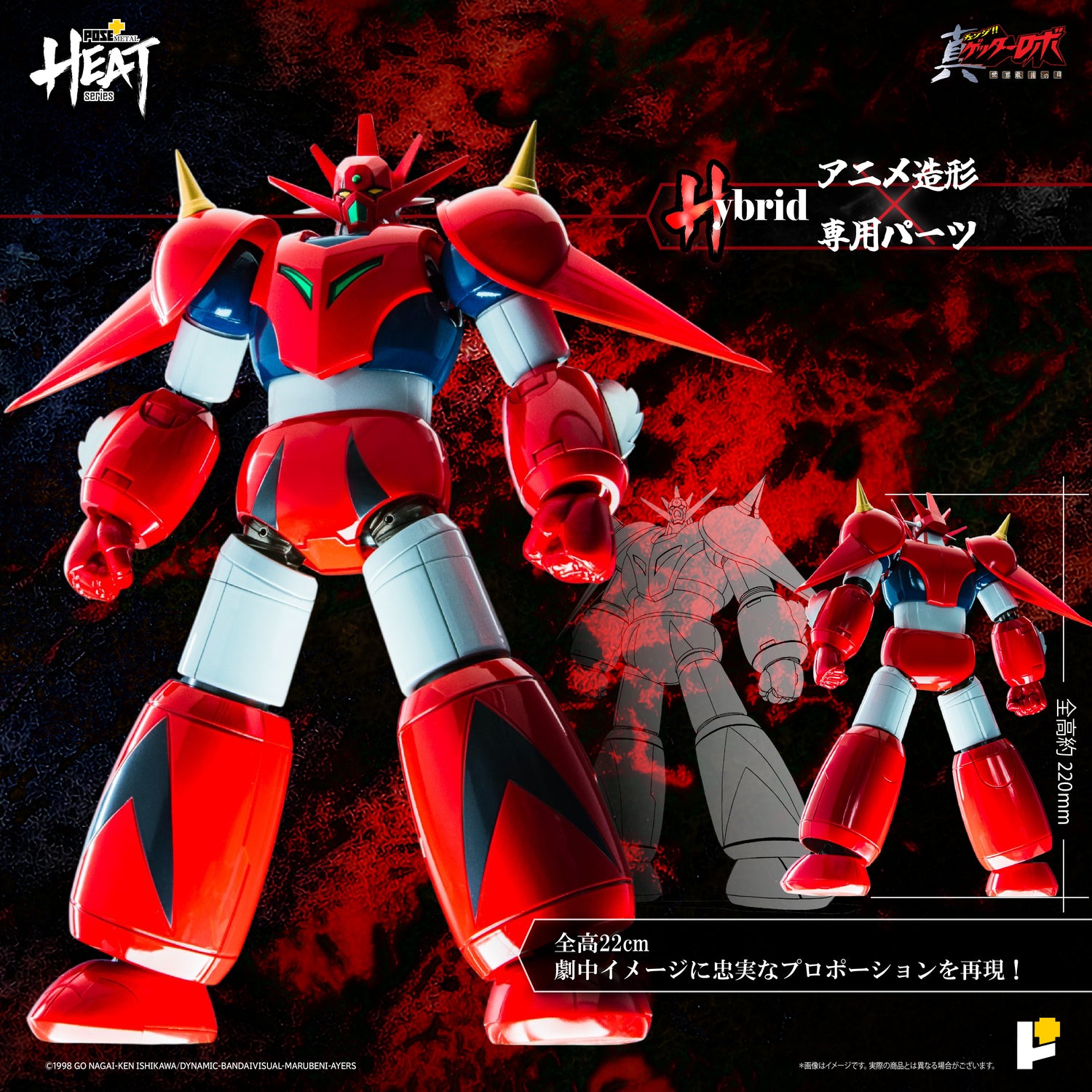 POSE+ METAL HEAT series GETTER DRAGON (GETTER ROBO ARMAGEDDON ver.)