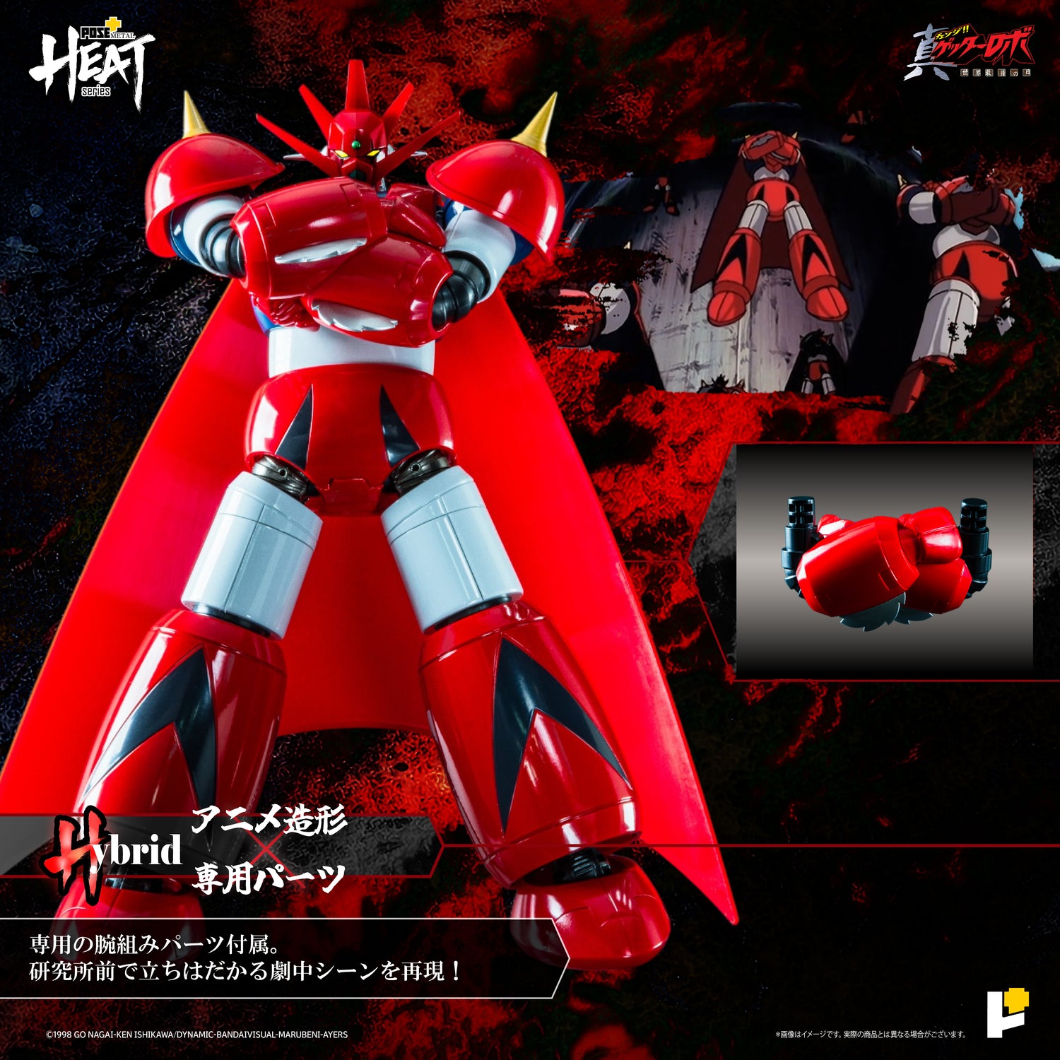 POSE+ METAL HEAT series GETTER DRAGON (GETTER ROBO ARMAGEDDON ver.)
