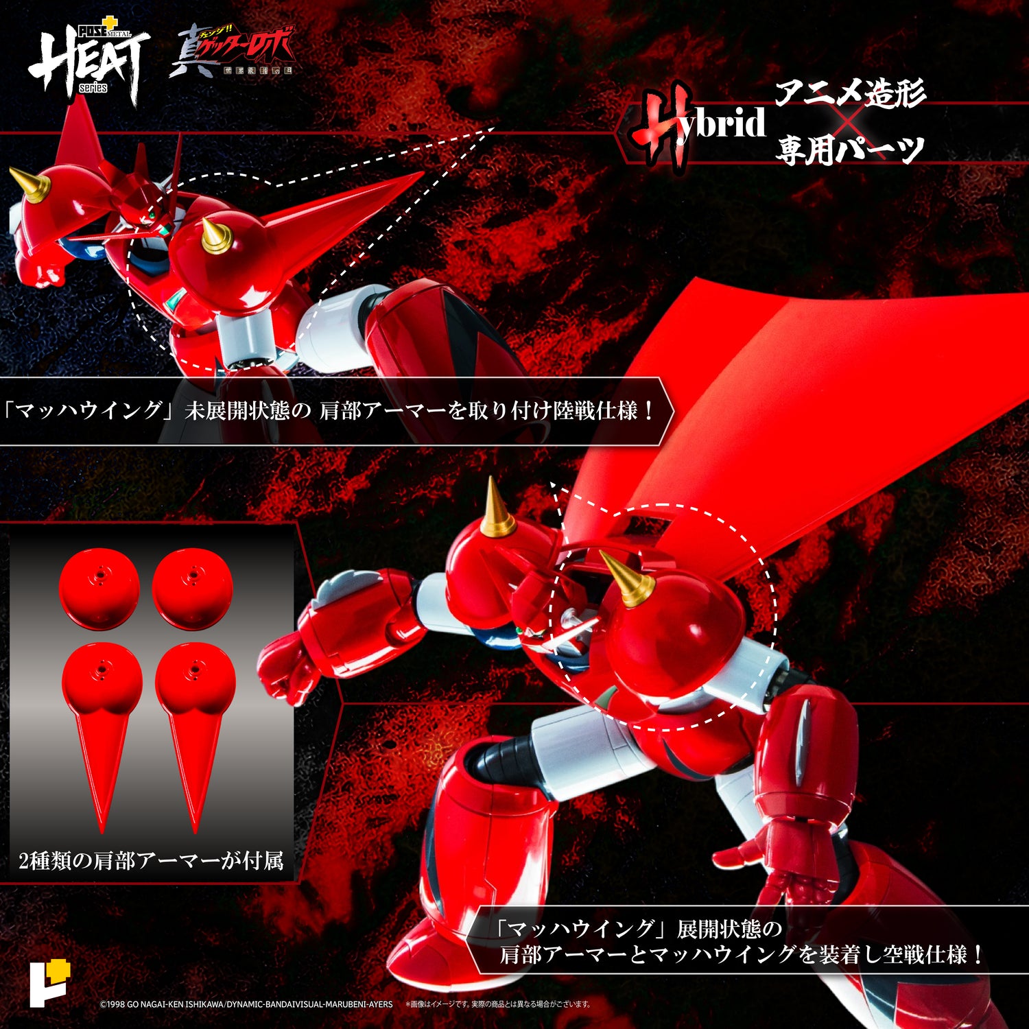POSE+ METAL HEAT series GETTER DRAGON (GETTER ROBO ARMAGEDDON ver.)