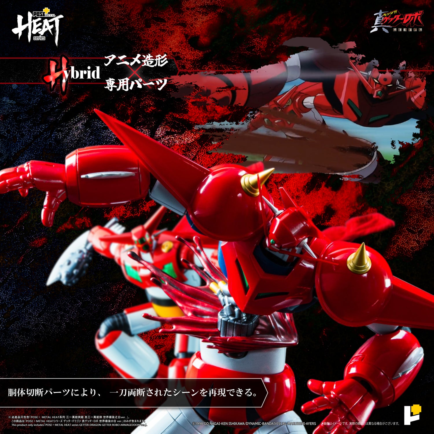 POSE+ METAL HEAT series GETTER DRAGON (GETTER ROBO ARMAGEDDON ver.)