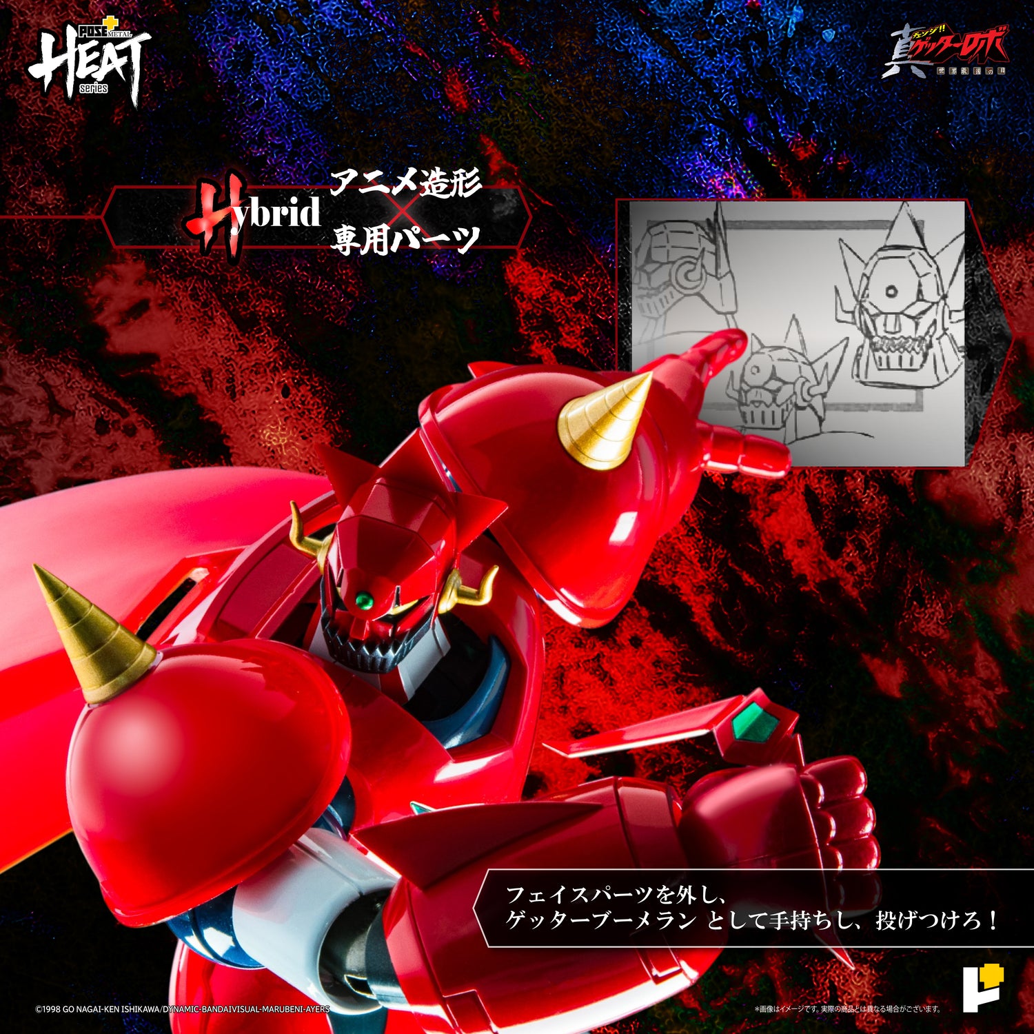 POSE+ METAL HEAT series GETTER DRAGON (GETTER ROBO ARMAGEDDON ver.)