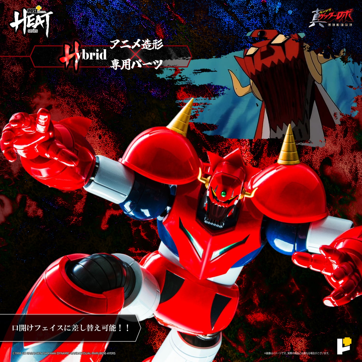 POSE+ METAL HEAT series GETTER DRAGON (GETTER ROBO ARMAGEDDON ver.)