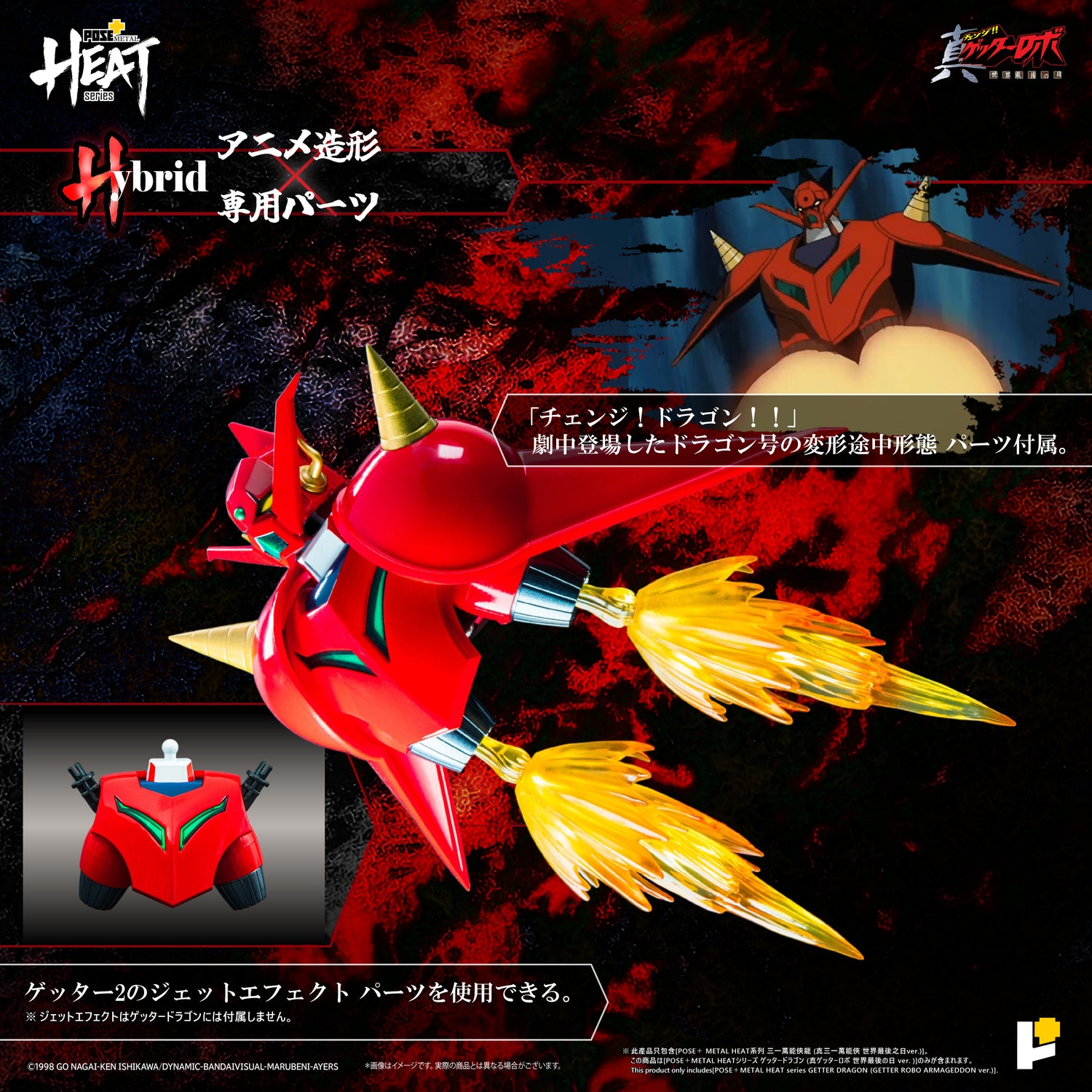 POSE+ METAL HEAT series GETTER DRAGON (GETTER ROBO ARMAGEDDON ver.)