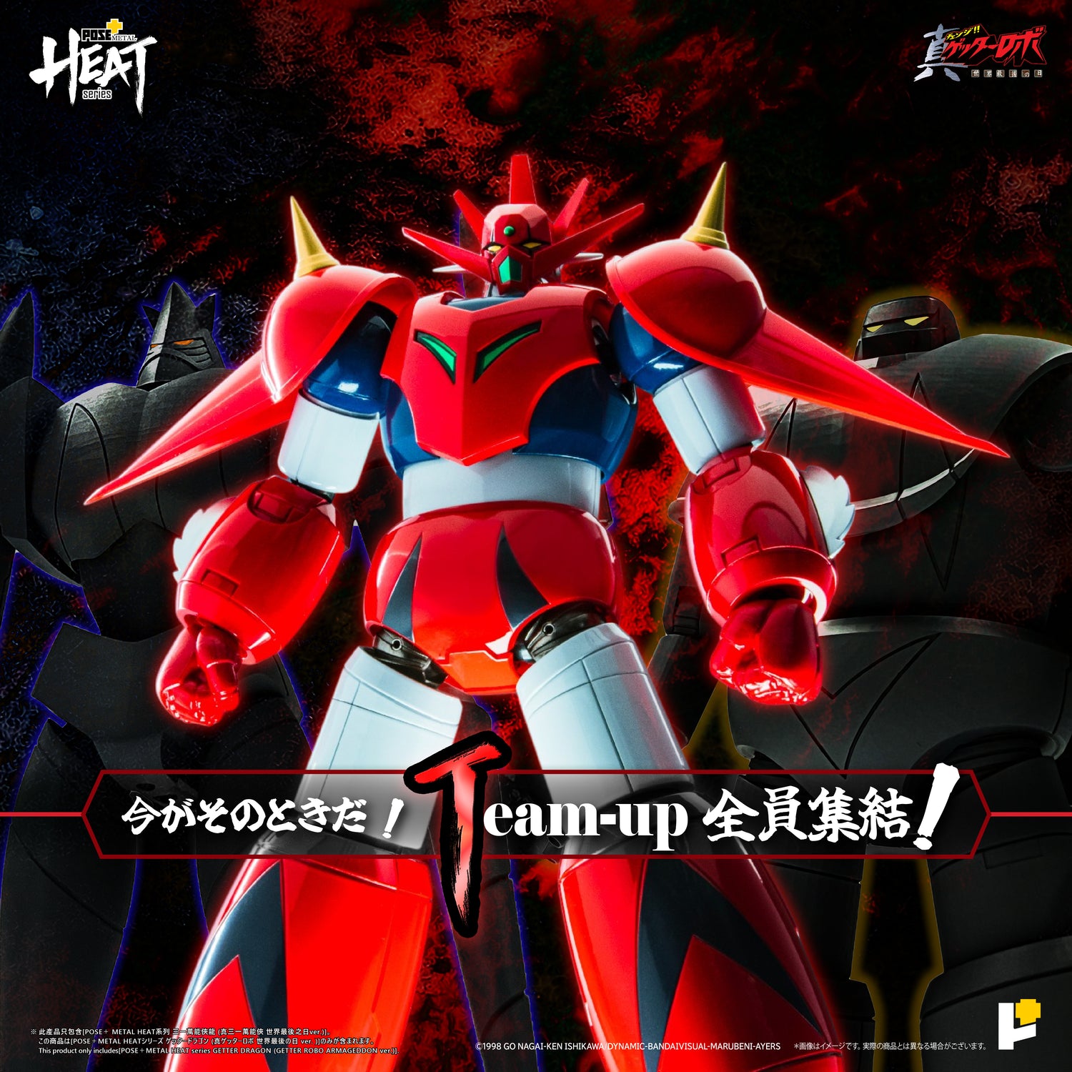 POSE+ METAL HEAT series GETTER DRAGON (GETTER ROBO ARMAGEDDON ver.)