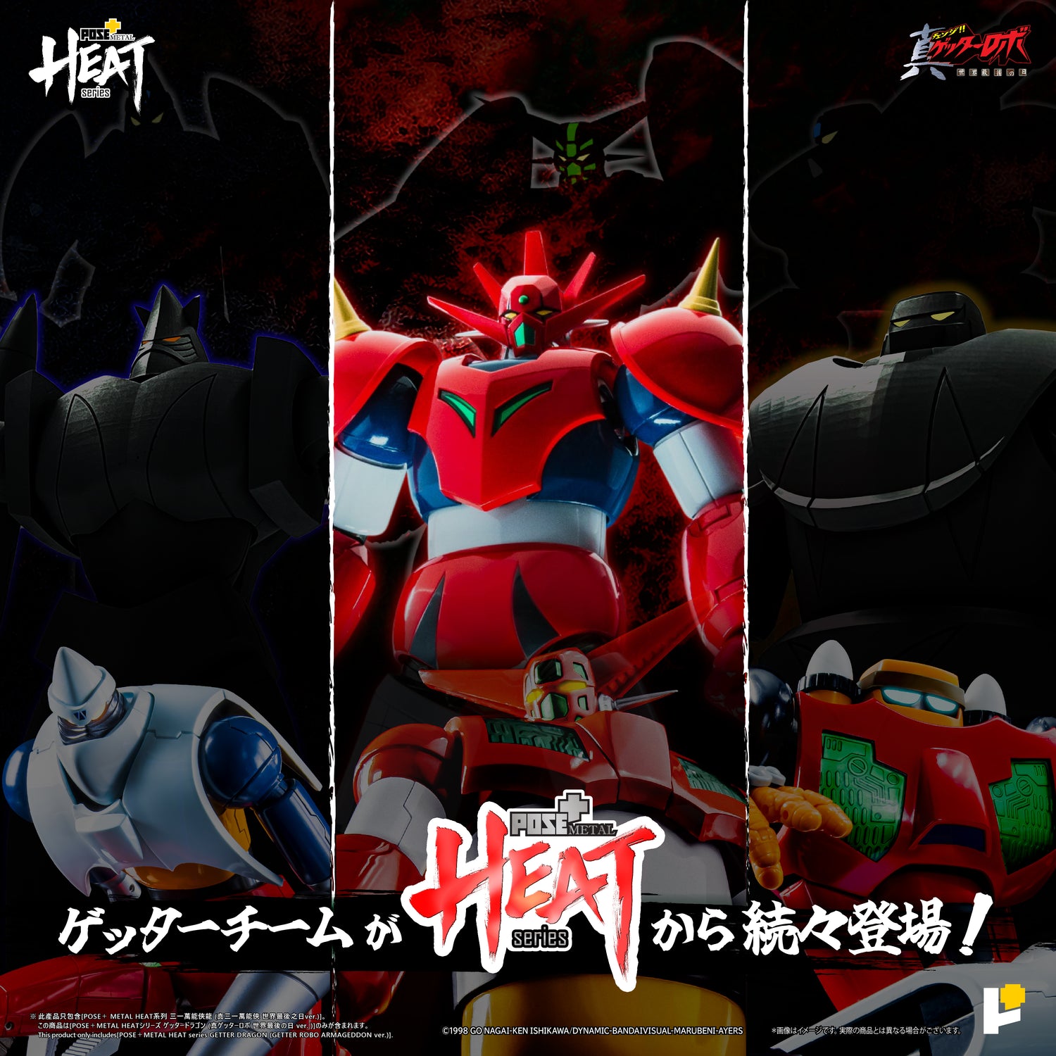 POSE+ METAL HEAT series GETTER DRAGON (GETTER ROBO ARMAGEDDON ver.)