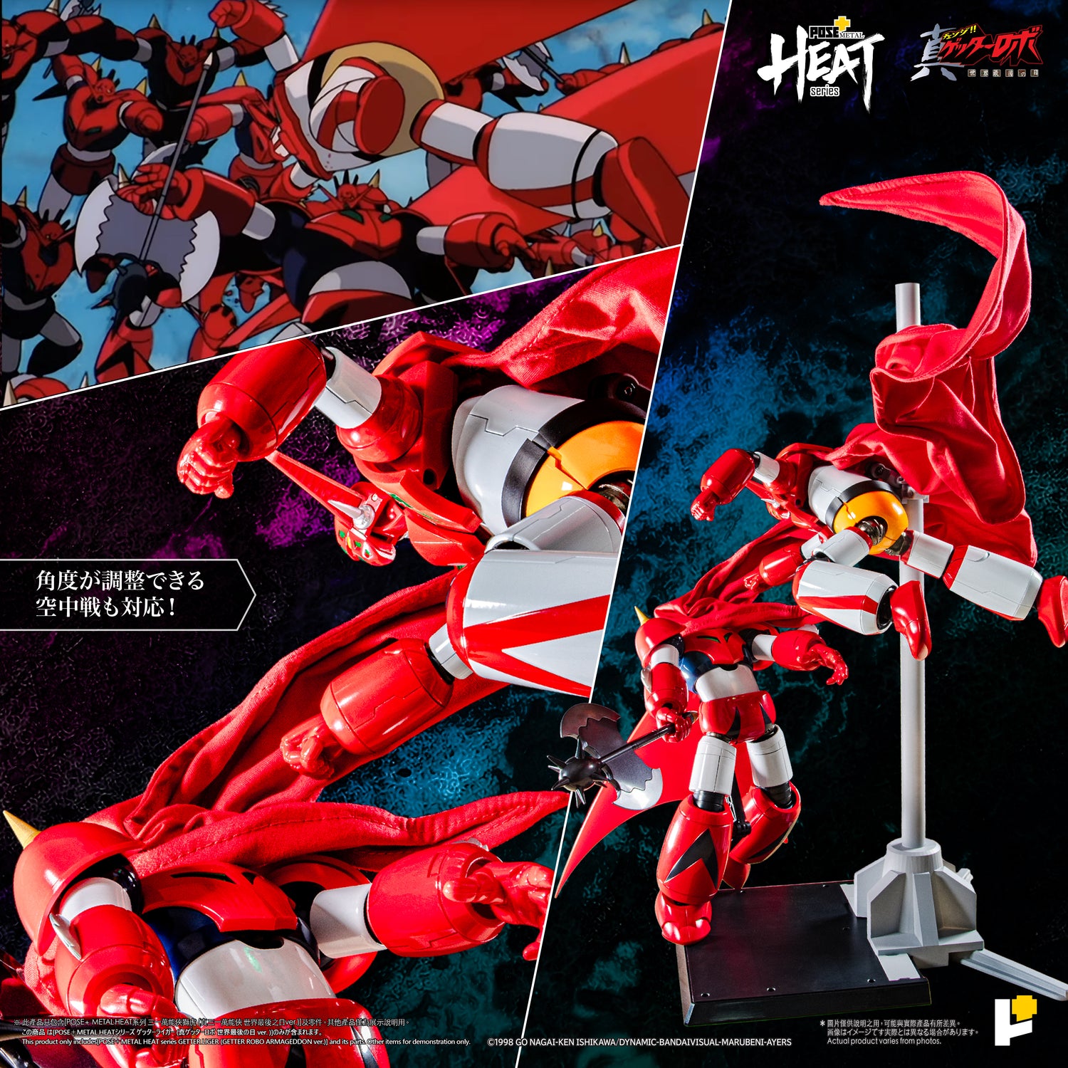 POSE+ METAL HEATシリーズ ゲッターライガー (真ゲッターロボ 世界最後の日 ver.)