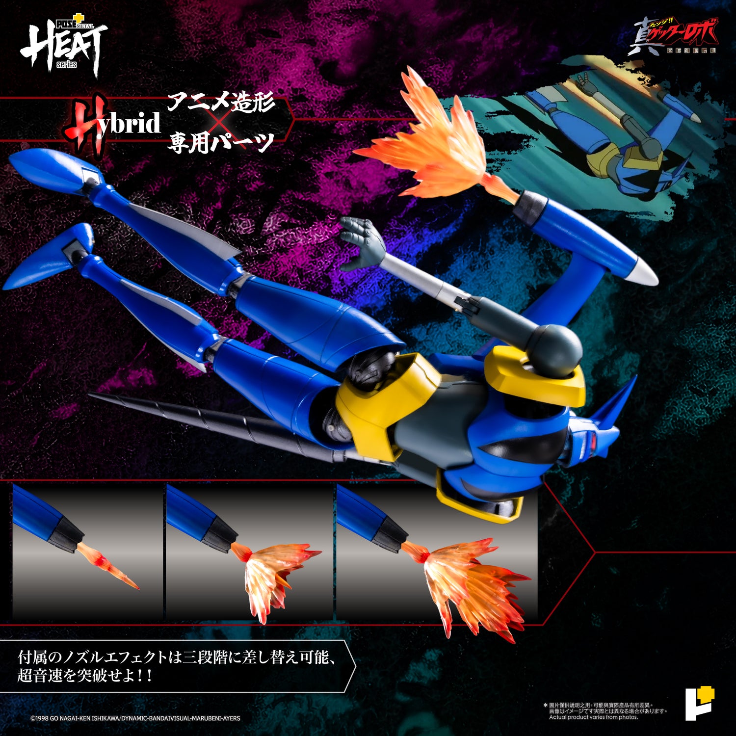 POSE+ METAL HEATシリーズ ゲッターライガー (真ゲッターロボ 世界最後の日 ver.)