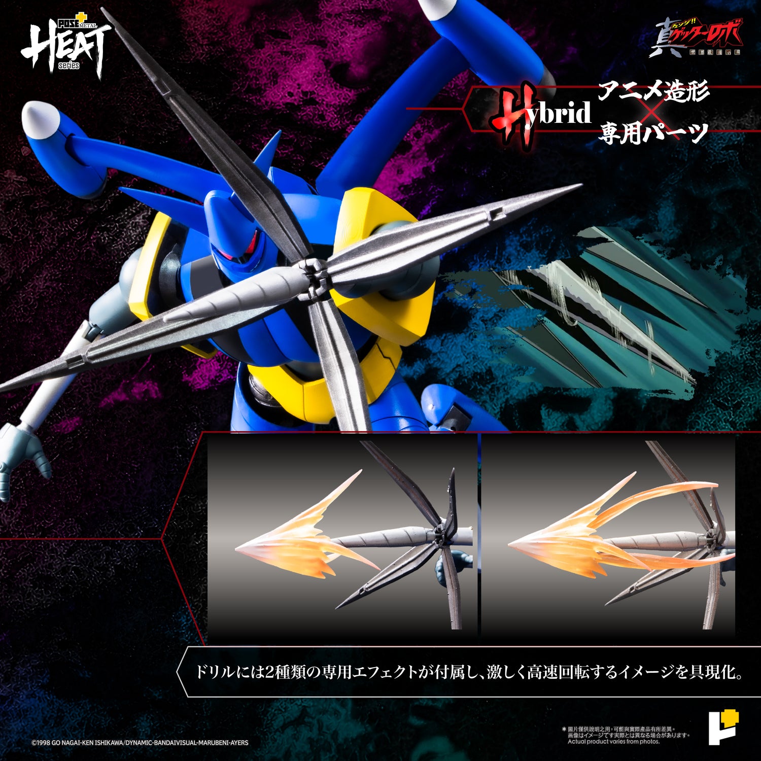 POSE+ METAL HEATシリーズ ゲッターライガー (真ゲッターロボ 世界最後の日 ver.)