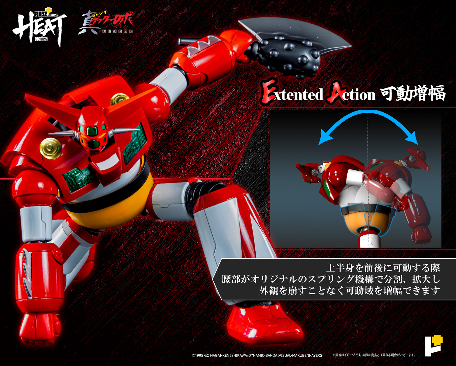 【再販】【予約】POSE+ METAL HEATシリーズ 真ゲッター1 (真ゲッターロボ 世界最後の日 ver.)