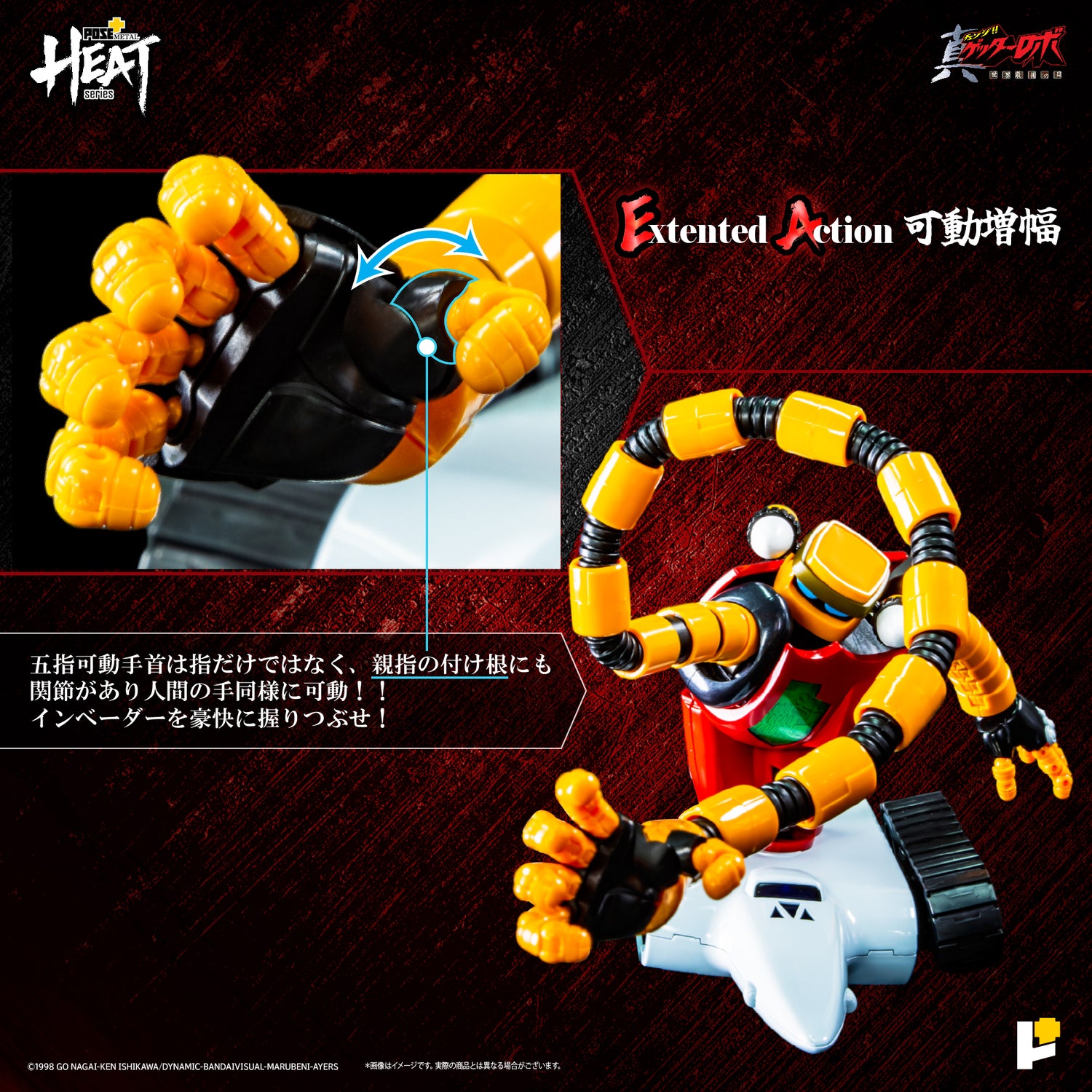 【再販】【予約】POSE+ METAL HEATシリーズ 真ゲッター3 (真ゲッターロボ 世界最後の日 ver.)