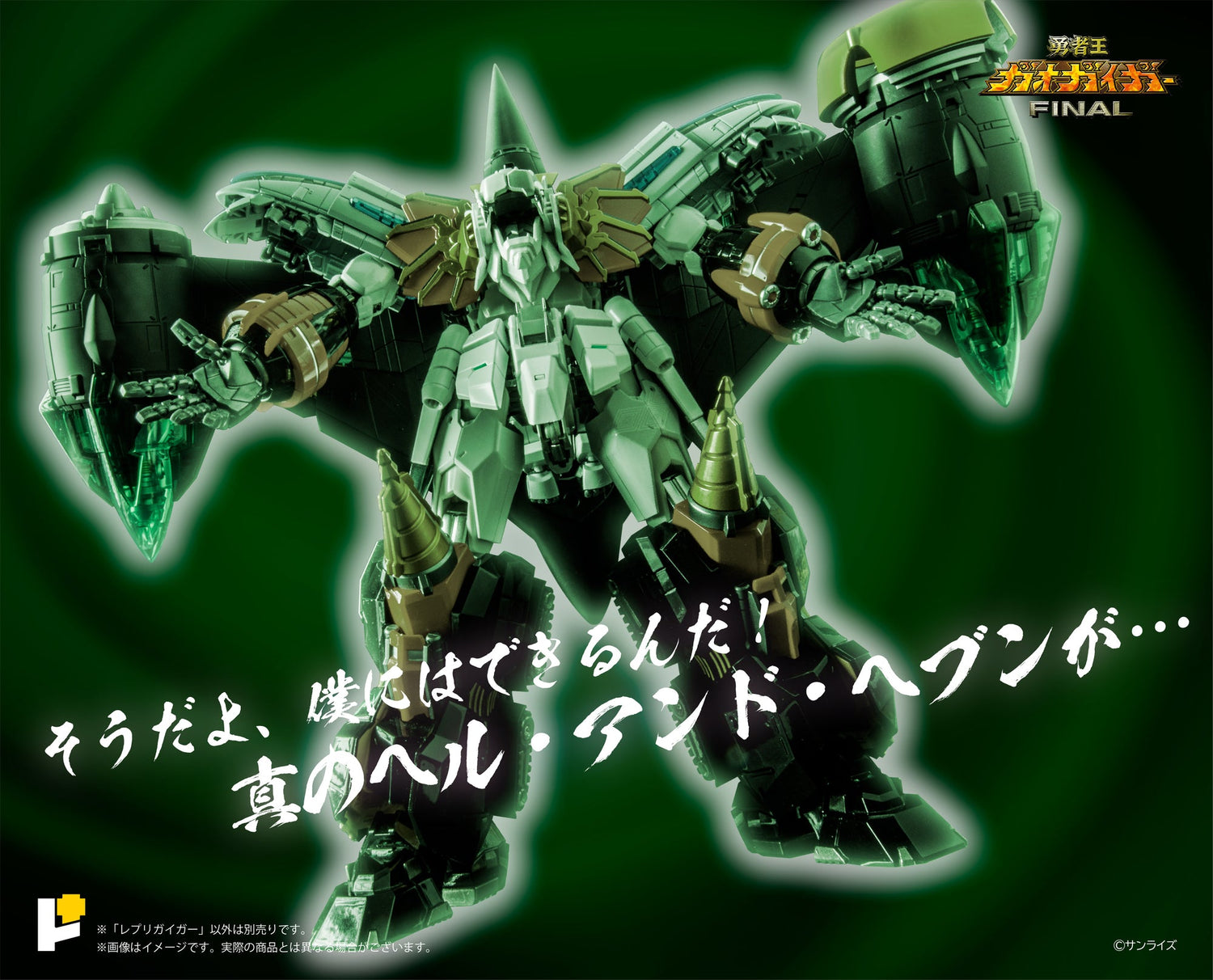 【預購】POSE+ METAL series REPLI-GAIGAR & MAMORU Limited ver./レプリガイガー & 護 限定版 (HK)