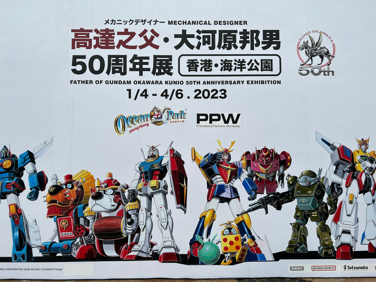 海洋公園 x 高達之父「大河原邦男50周年展」