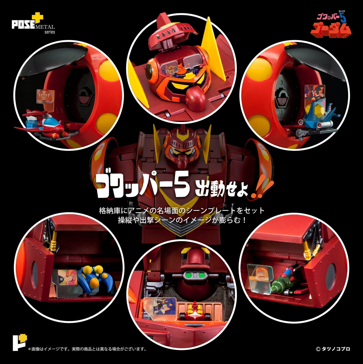POSE+ METALシリーズ ゴワッパー5 ゴーダム – POSE+ 。 Awaken Studio Ltd