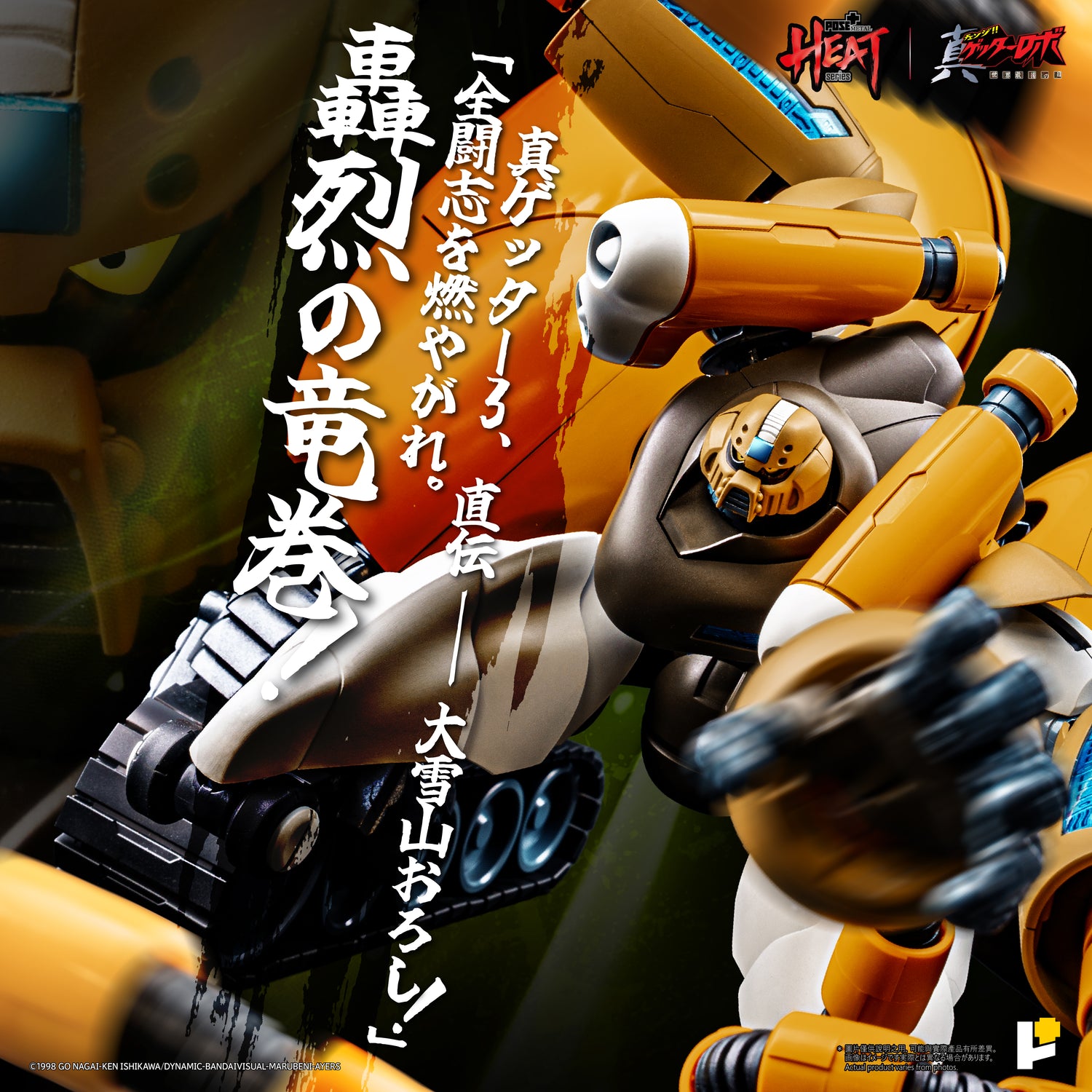 【預購】[POSE+ METAL HEAT系列 真三一萬能俠三號 (真三一萬能俠 世界最後之日ver.)]