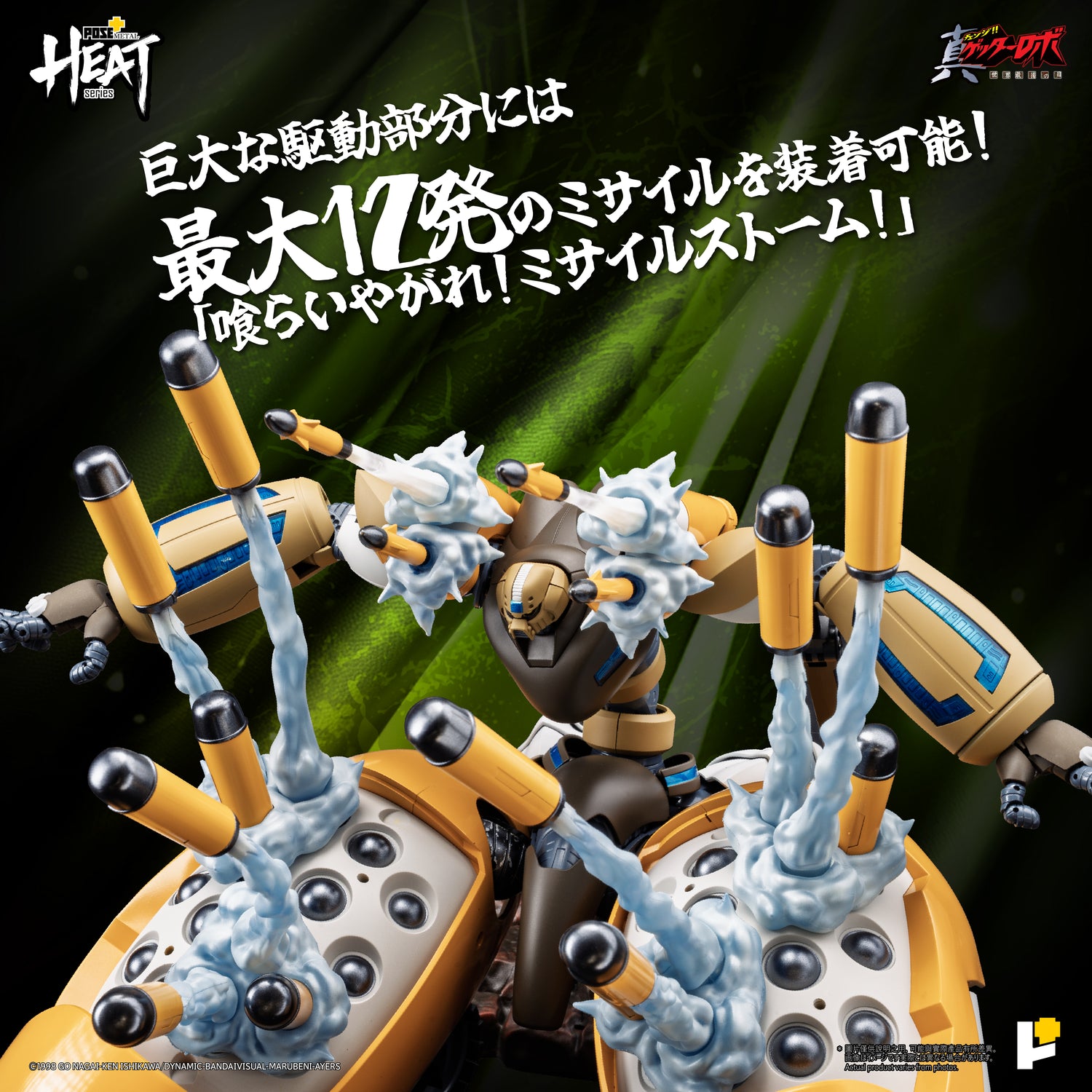 【預購】[POSE+ METAL HEAT系列 真三一萬能俠三號 (真三一萬能俠 世界最後之日ver.)]
