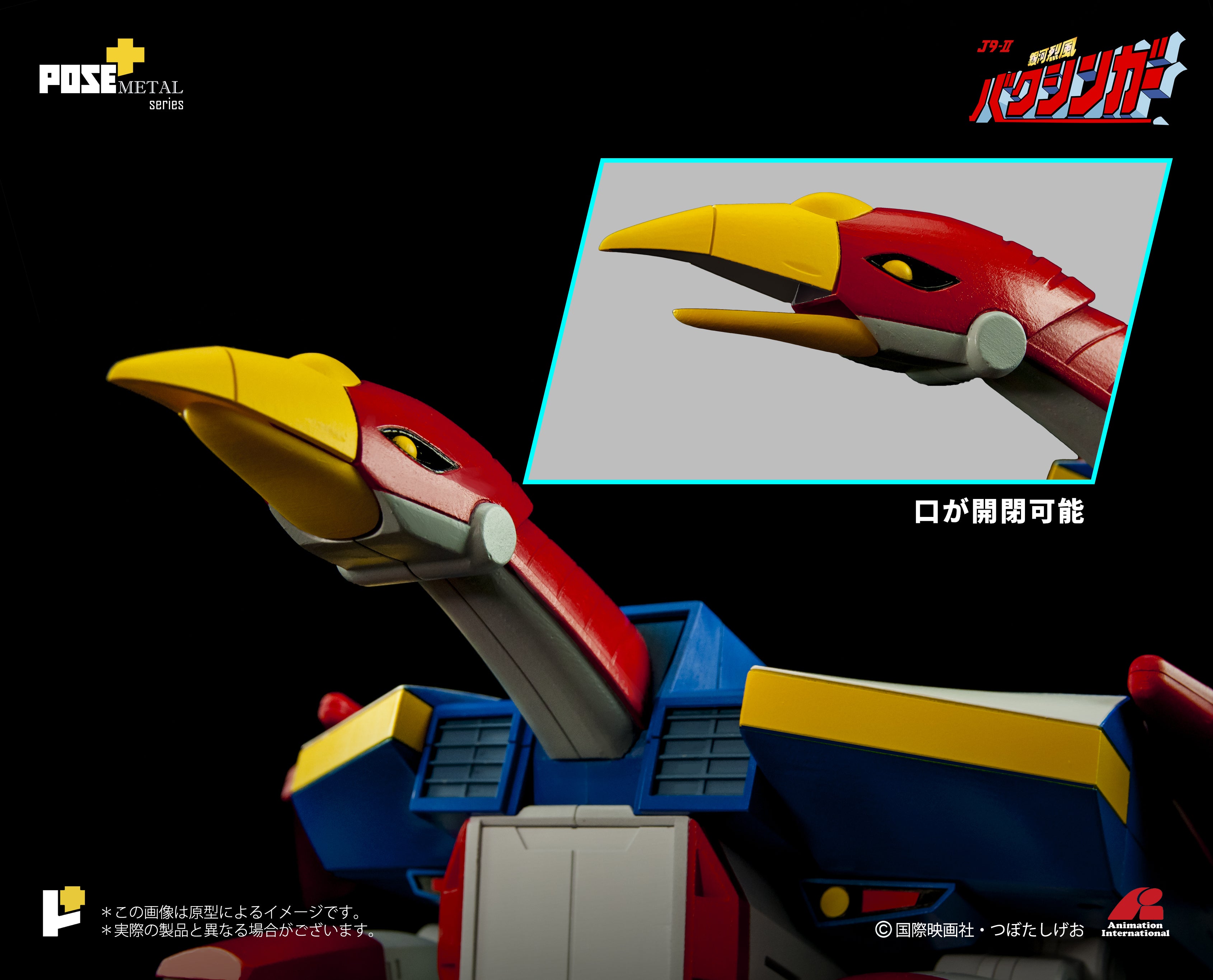 POSE+メタルシリーズ 銀河烈風バクシンガー 銀河烈風DXセット POSE+ METALシリーズ 銀河烈風バクシンガーDXセット] – POSE+