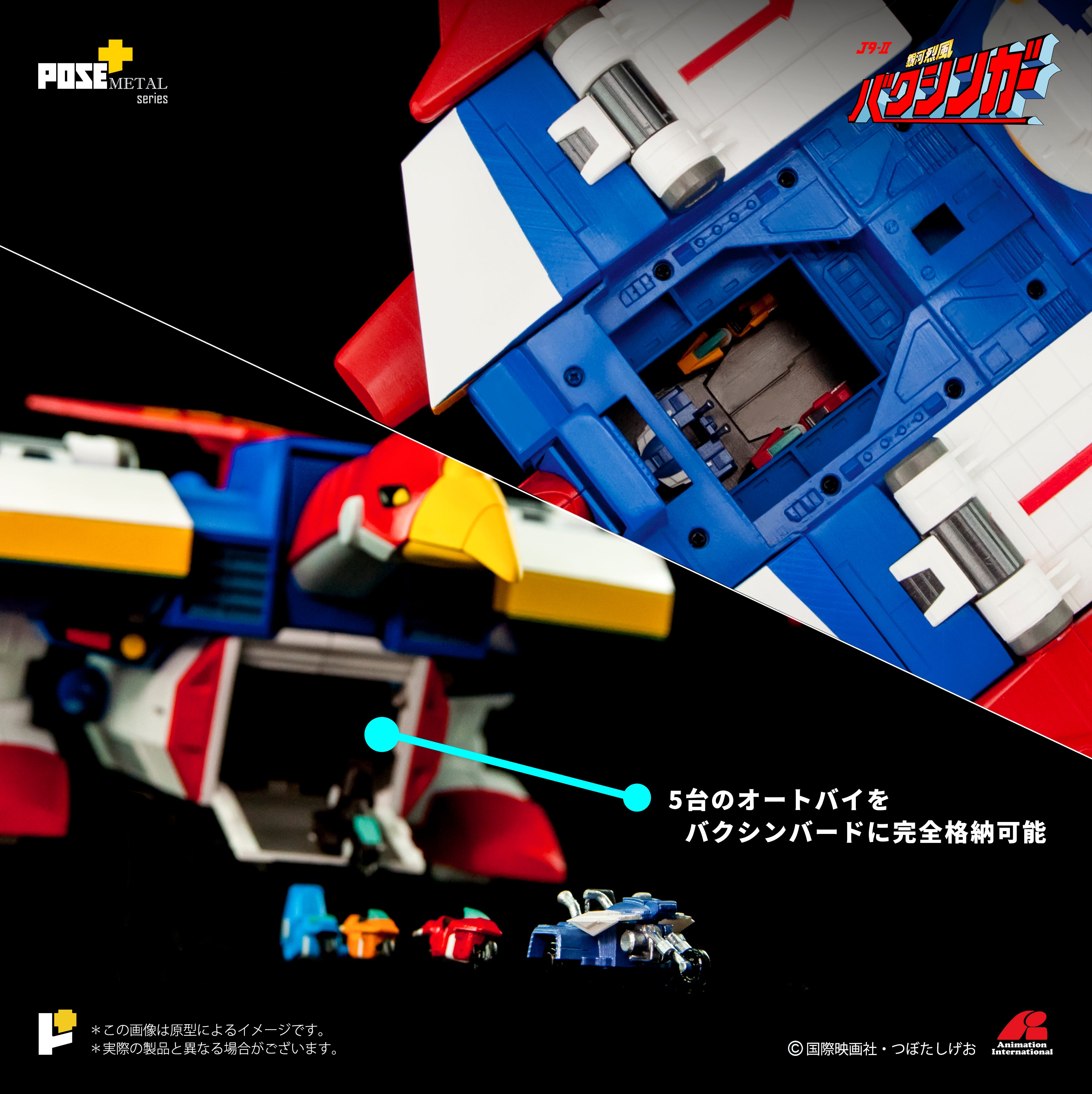 POSE+ METALシリーズ 銀河烈風バクシンガーDXセット] – POSE+