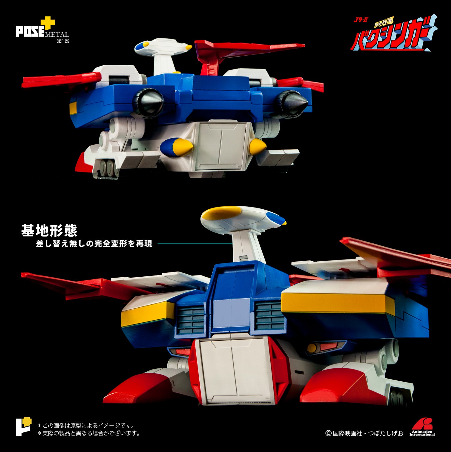 【POS】【現貨】METALシリーズ P+02DX【銀河烈風 DXセット】