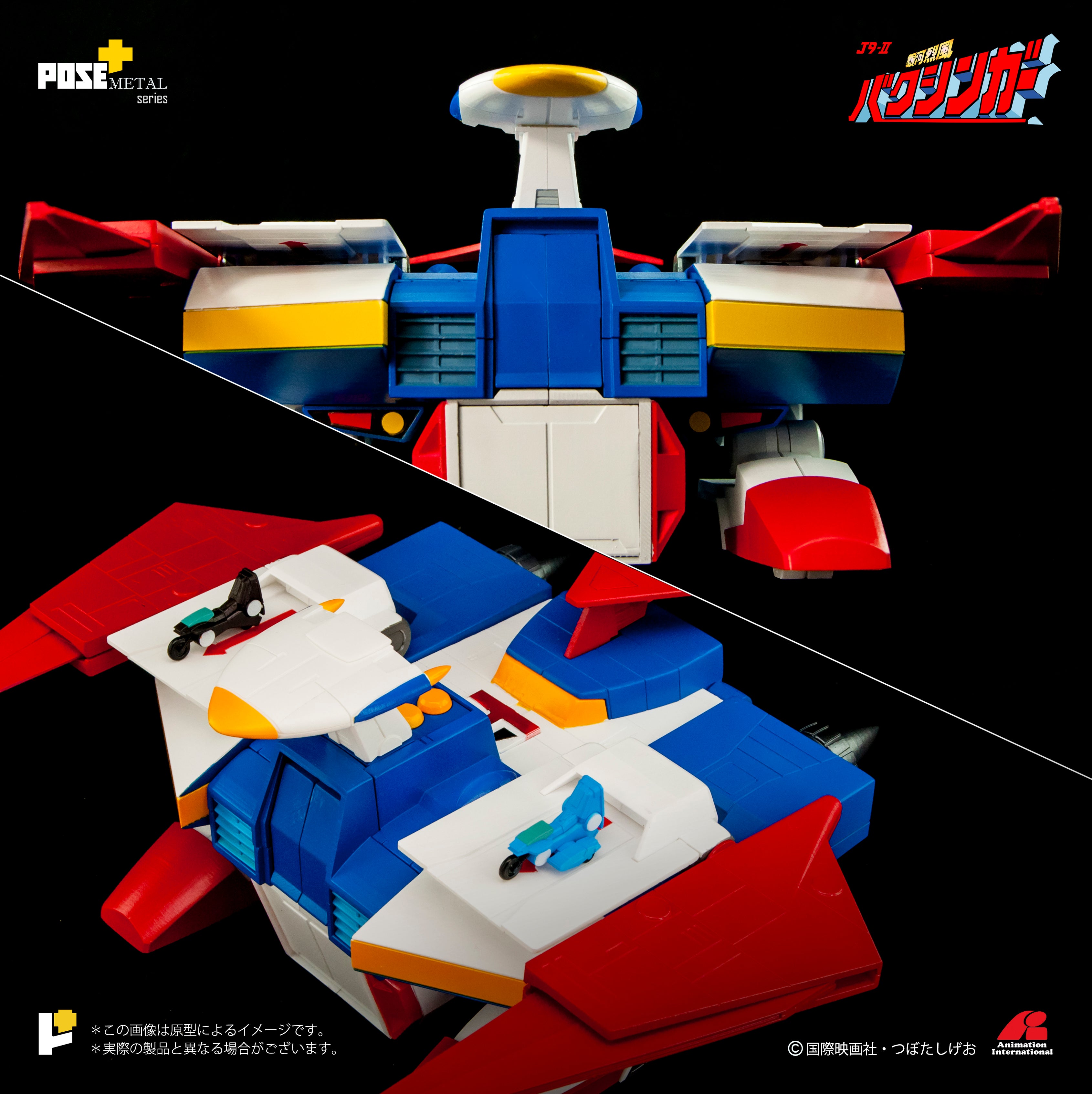 POSE+ METALシリーズ 銀河烈風バクシンガーDXセット] – POSE+