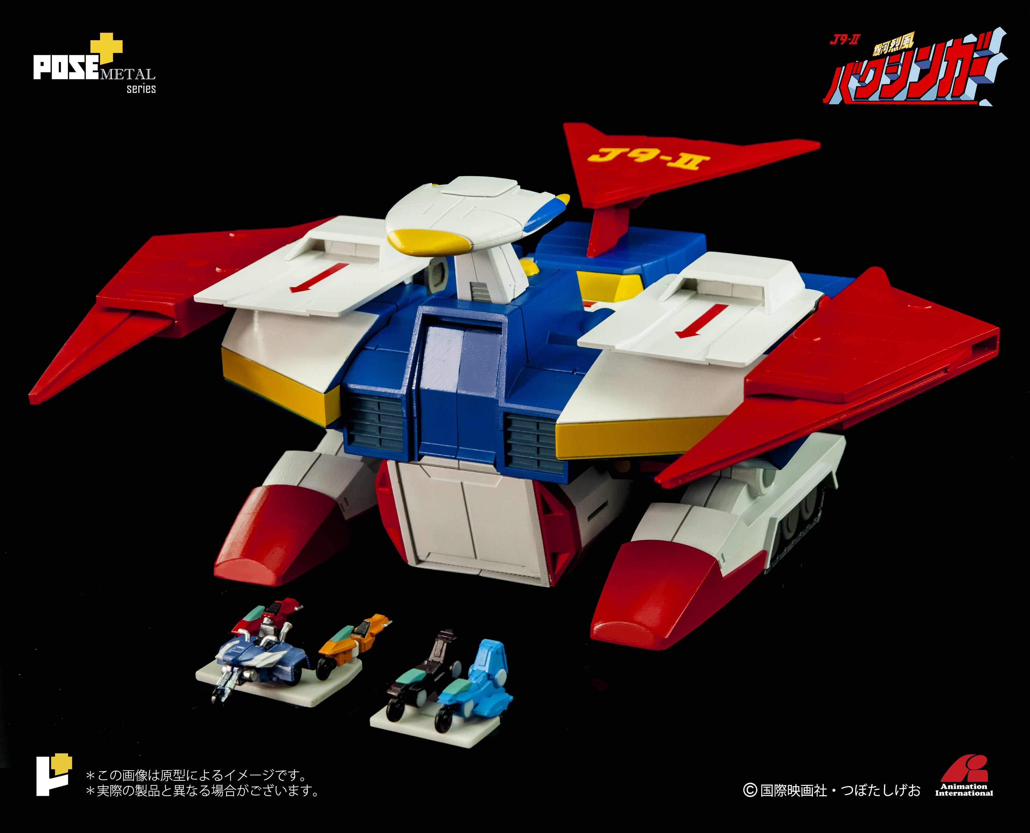 POSE+ METALシリーズ 銀河烈風バクシンガーDXセット] – POSE+
