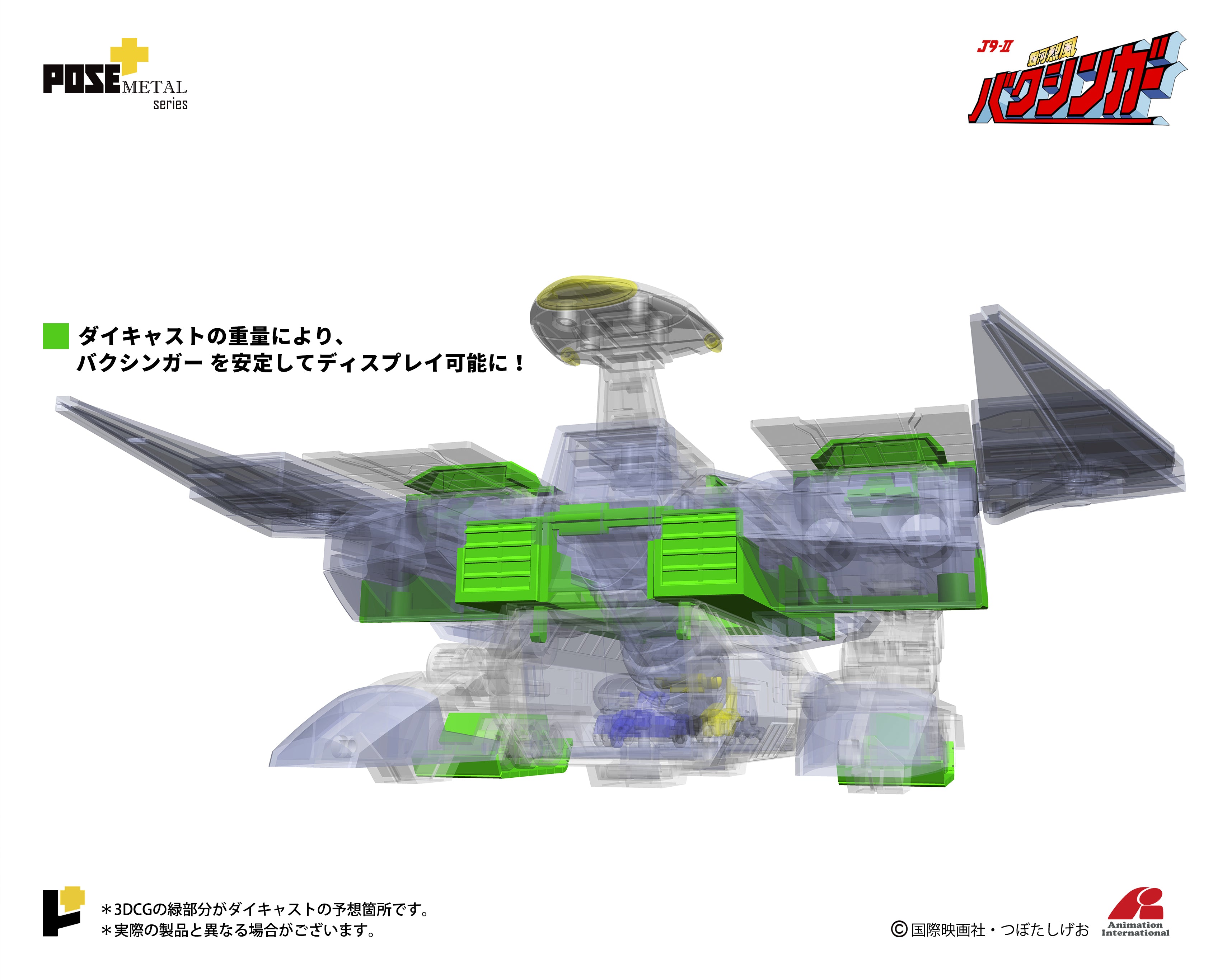 POSE+メタルシリーズ 銀河烈風バクシンガー 銀河烈風DXセット POSE+ METALシリーズ 銀河烈風バクシンガーDXセット] – POSE+