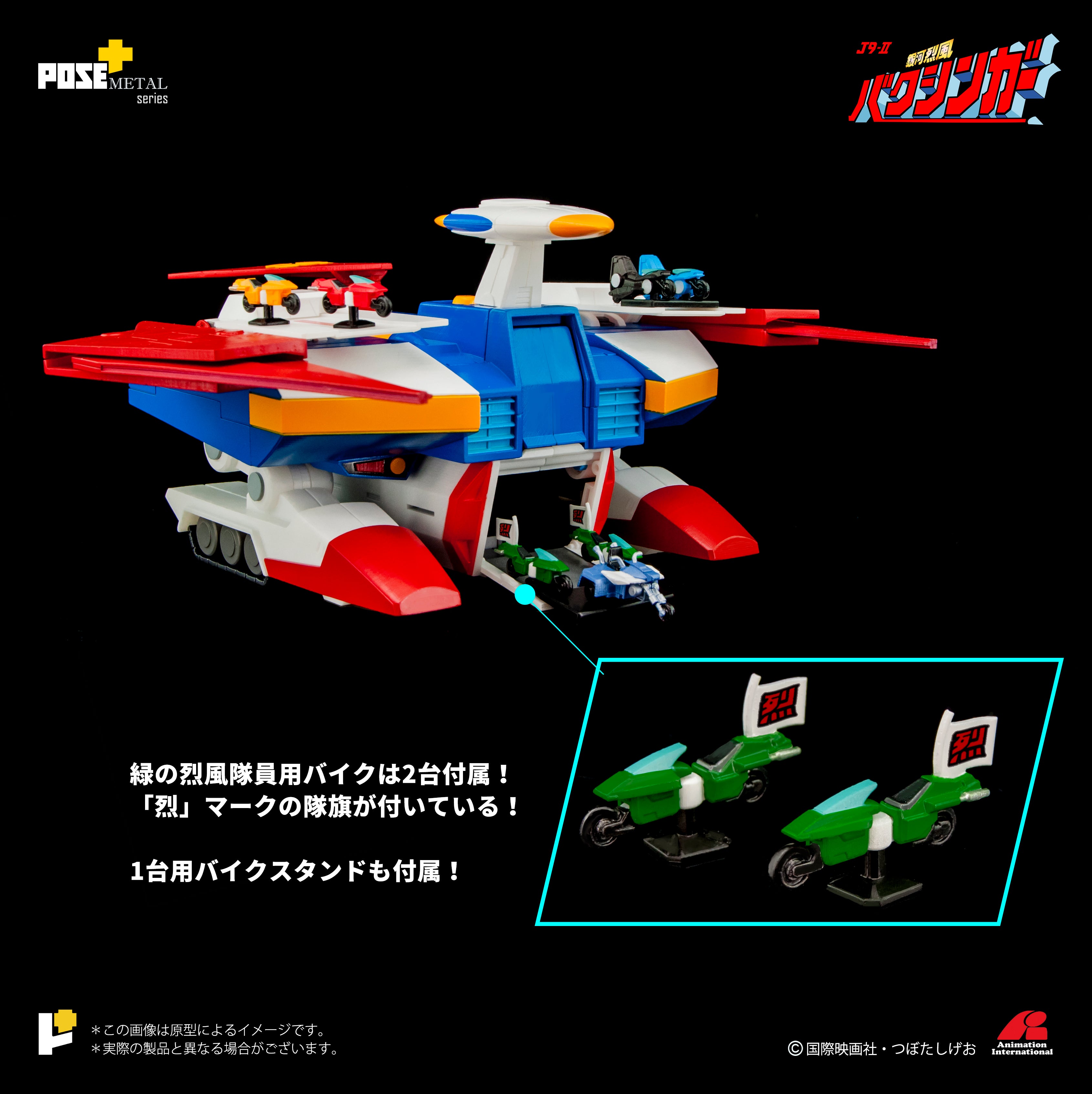 POSE+ METALシリーズ 銀河烈風バクシンガーDXセット] – POSE+