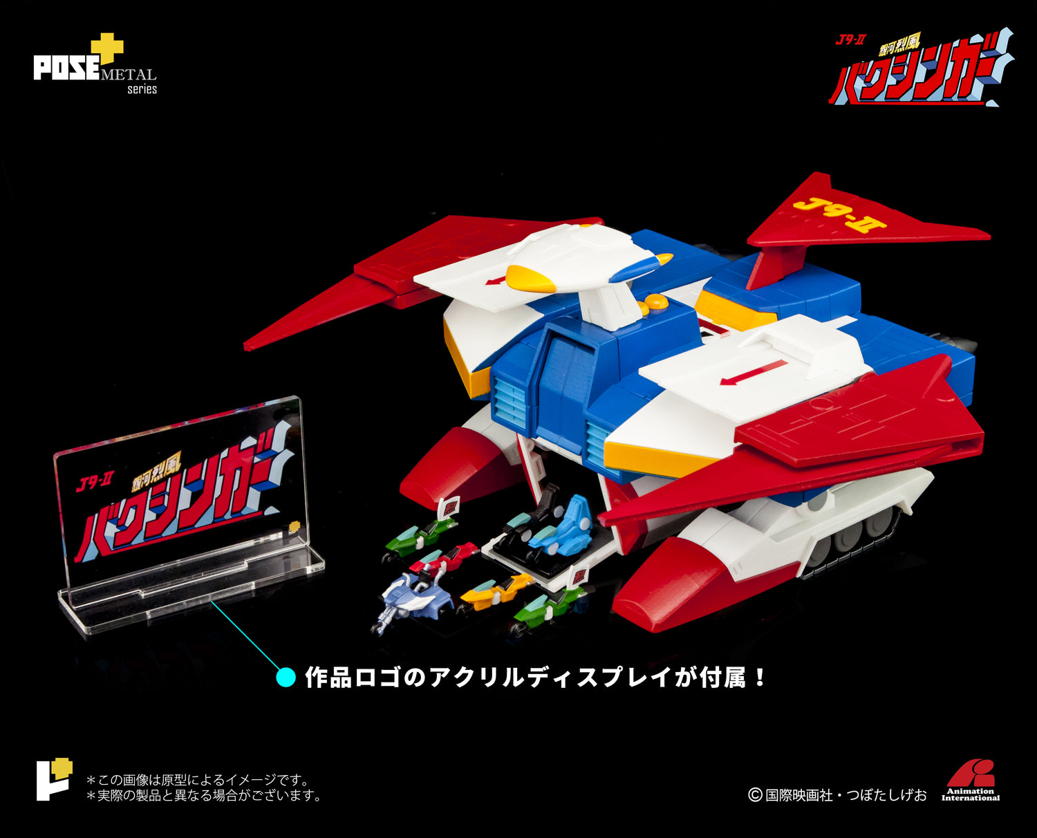 【POS】【現貨】METALシリーズ P+02DX【銀河烈風 DXセット】