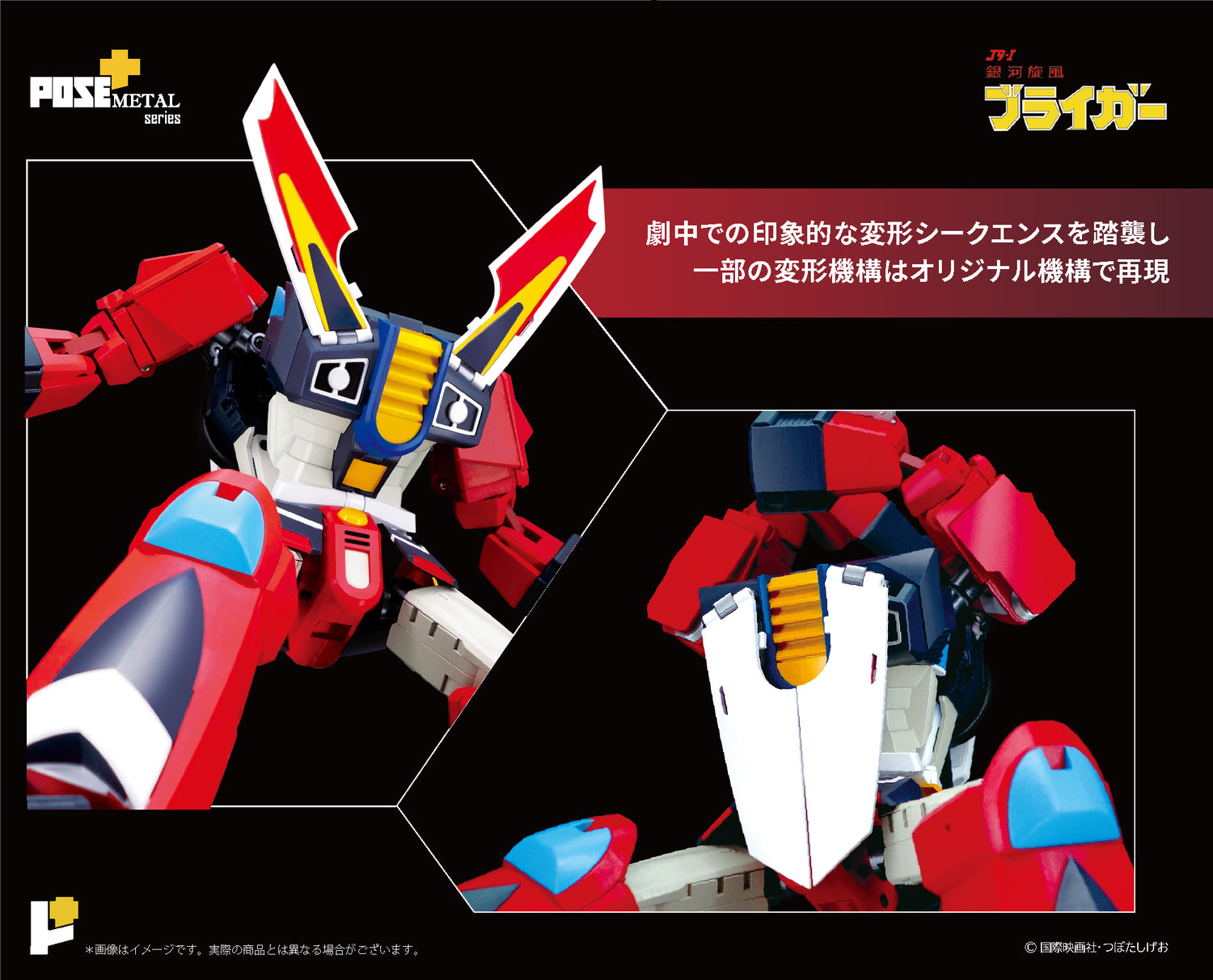 【現貨】[POSE+ METAL系列 無賴我《銀河旋風》]