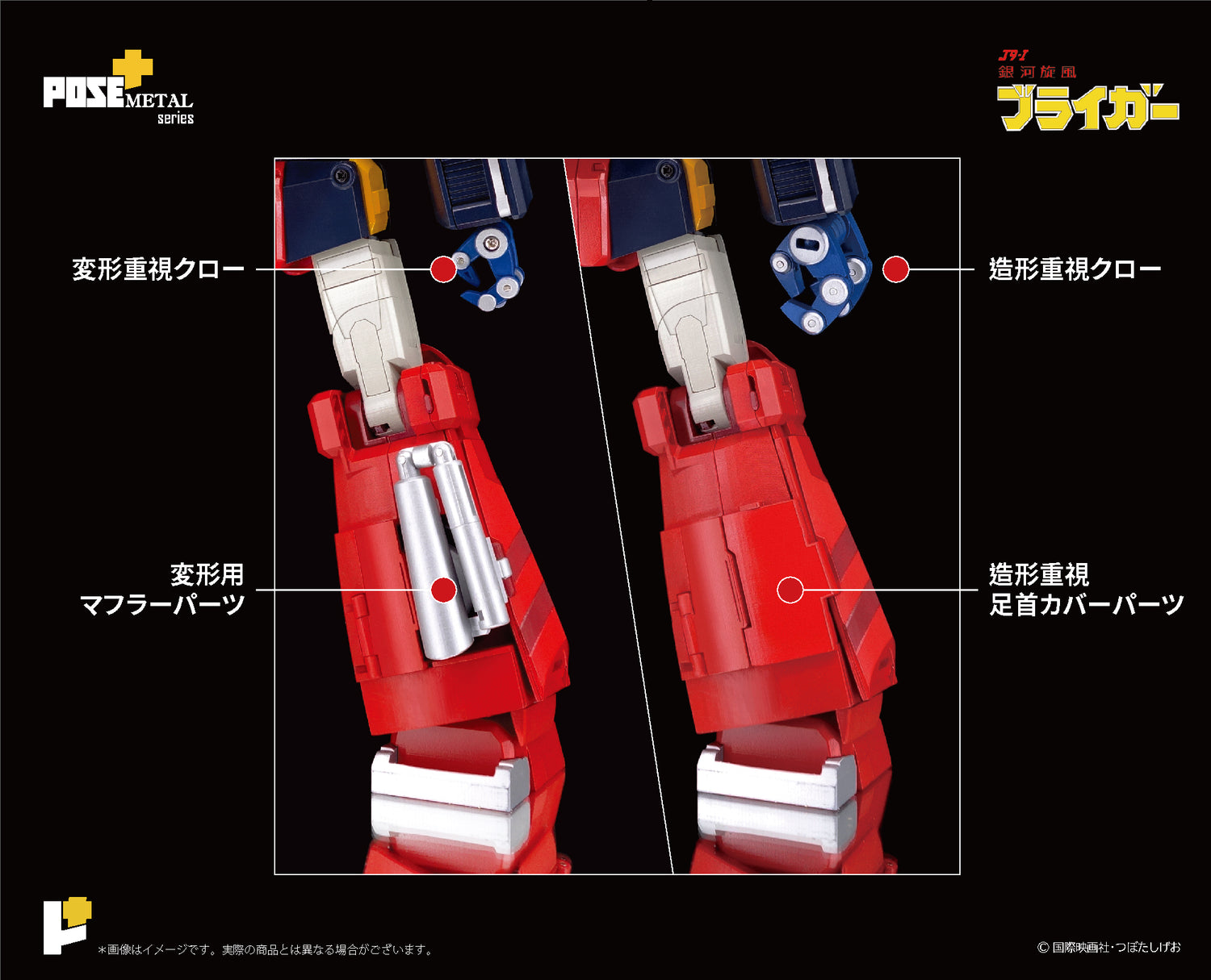 【現貨】[POSE+ METAL系列 無賴我《銀河旋風》]