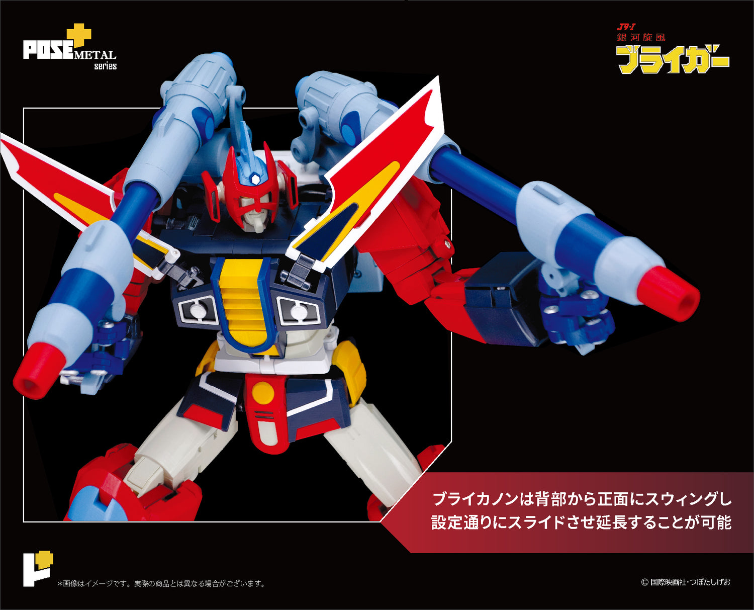 【現貨】[POSE+ METAL系列 無賴我《銀河旋風》]