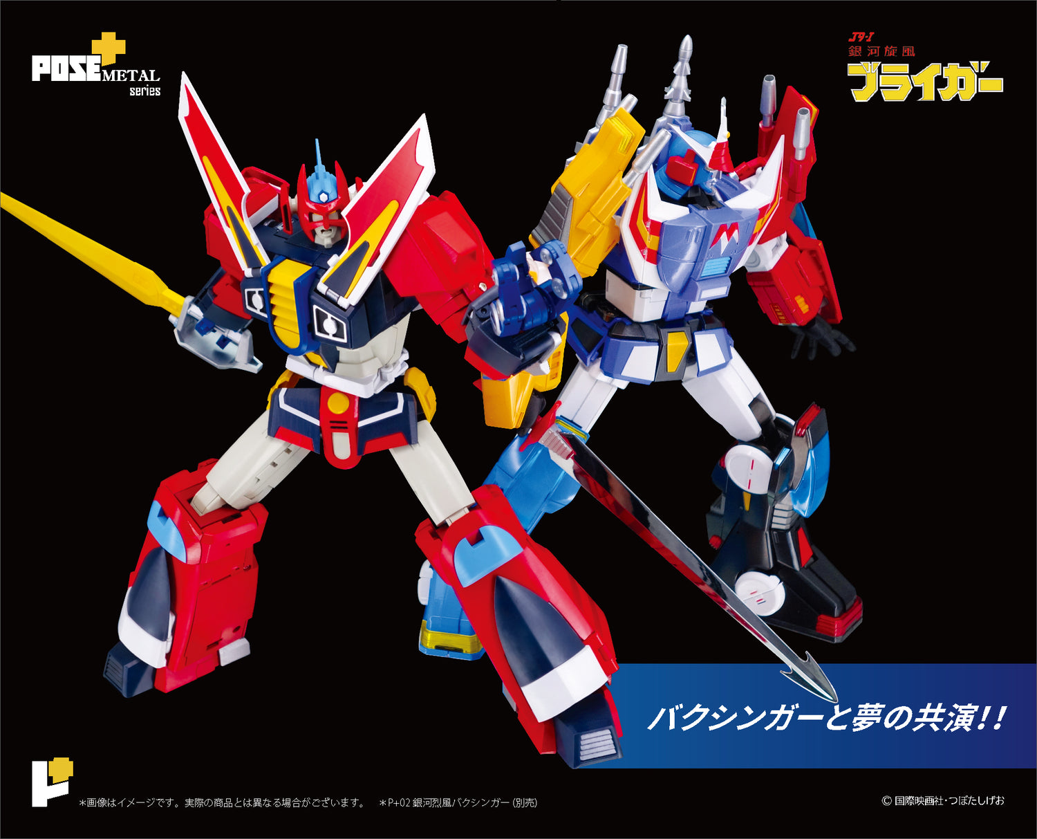 【現貨】[POSE+ METAL系列 無賴我《銀河旋風》]