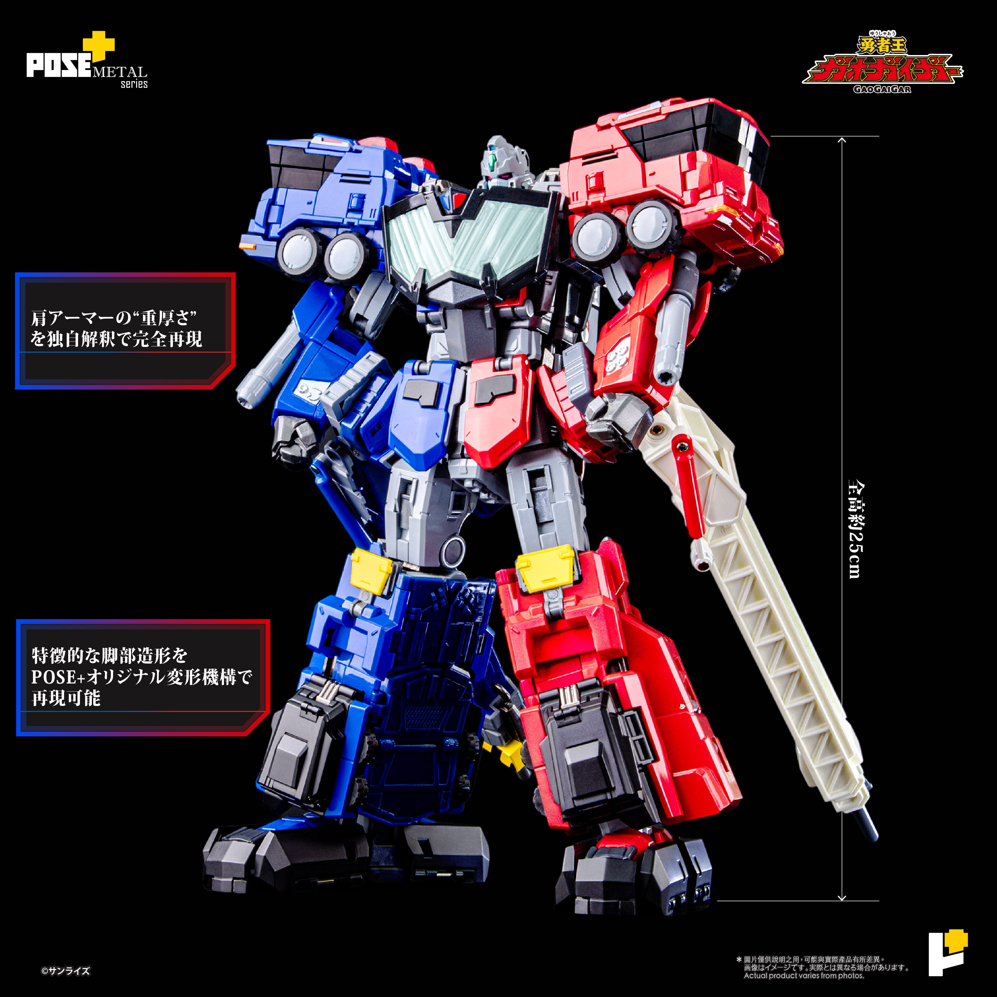 予約】[POSE+ METALシリーズ 超竜神『勇者王ガオガイガー』] – POSE+