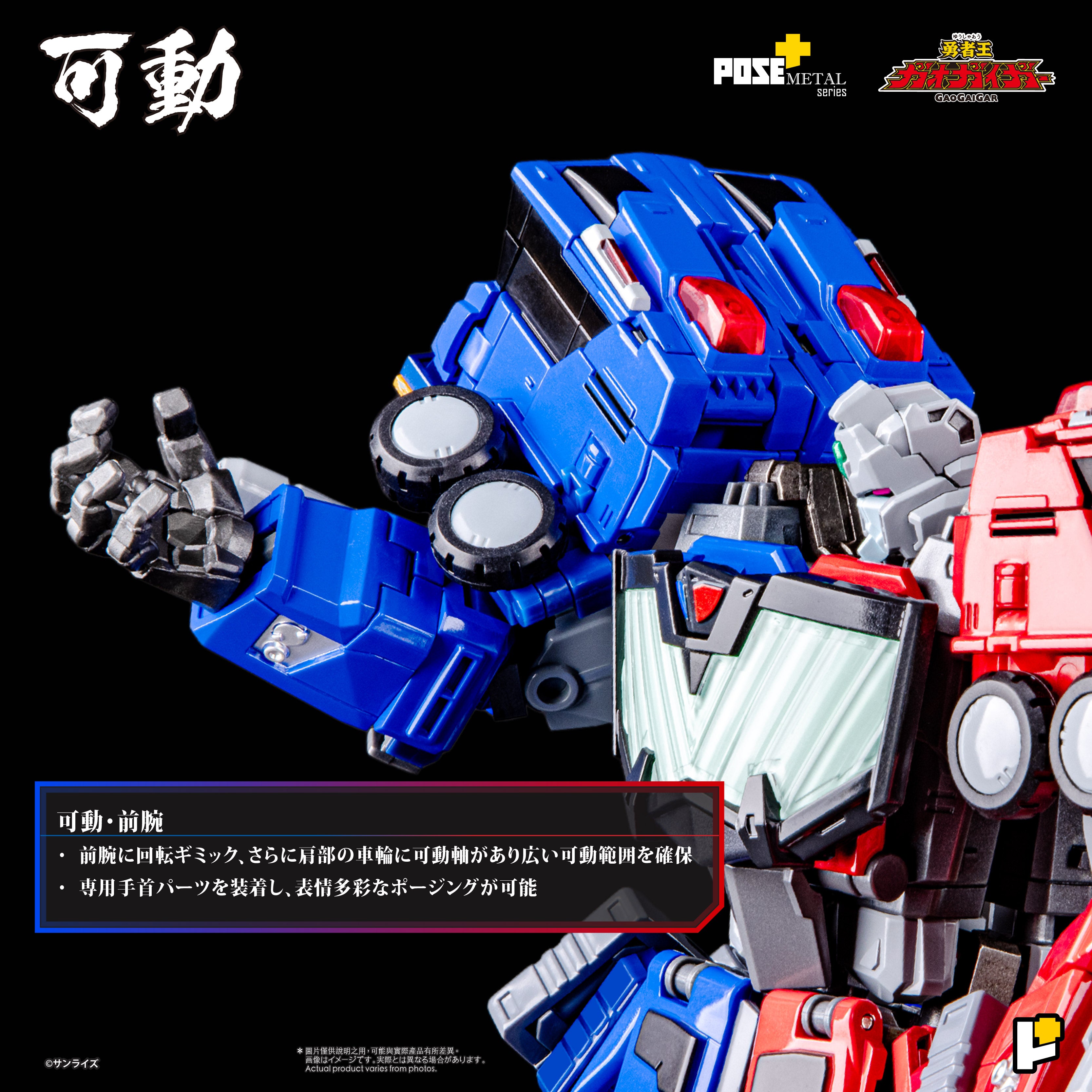 POSE+L 超竜神　新品未開封品 予約】[POSE+ METALシリーズ 超竜神『勇者王ガオガイガー』] – POSE+