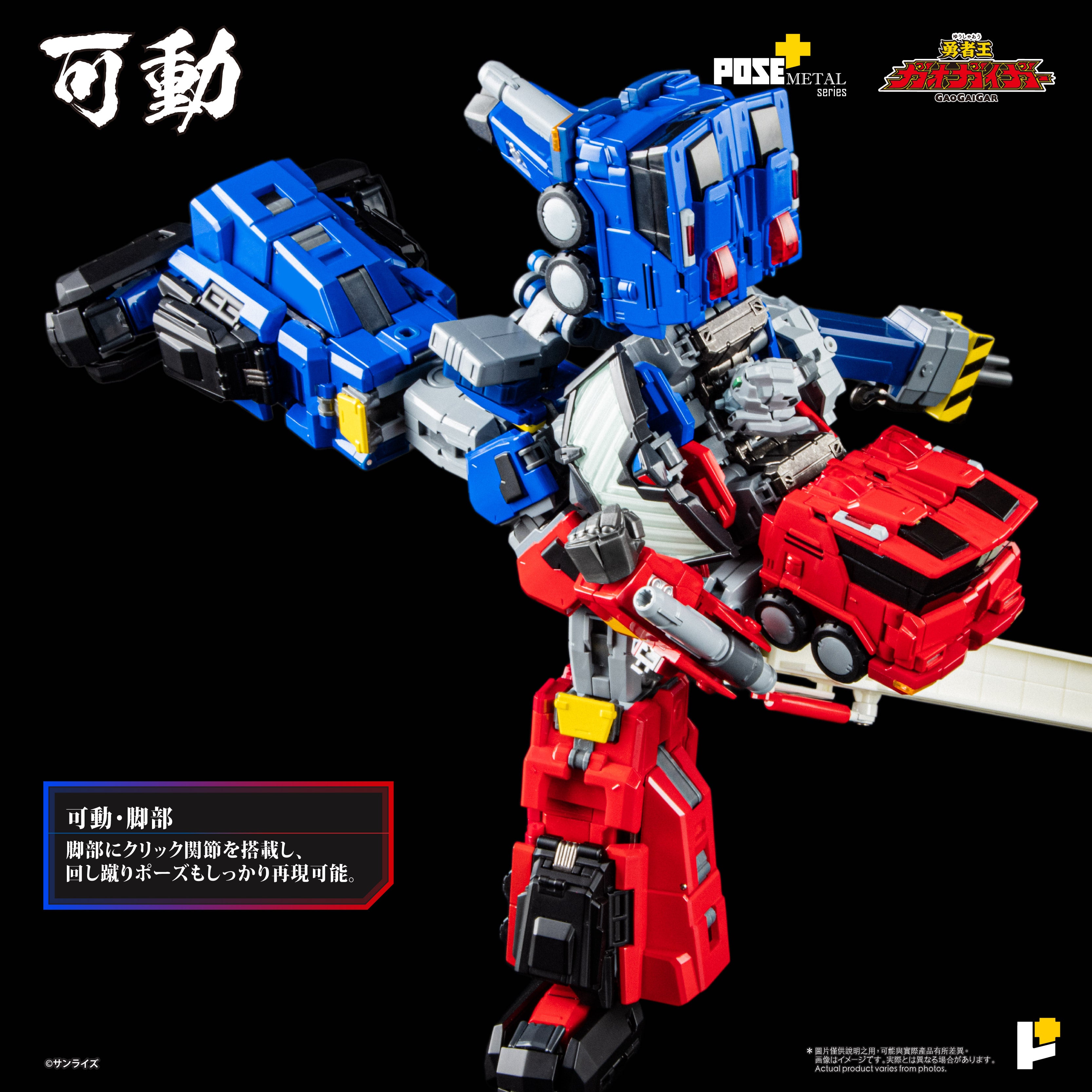 POSE+メタル 超竜神 予約】[POSE+ METALシリーズ 超竜神『勇者王ガオガイガー』] – POSE+