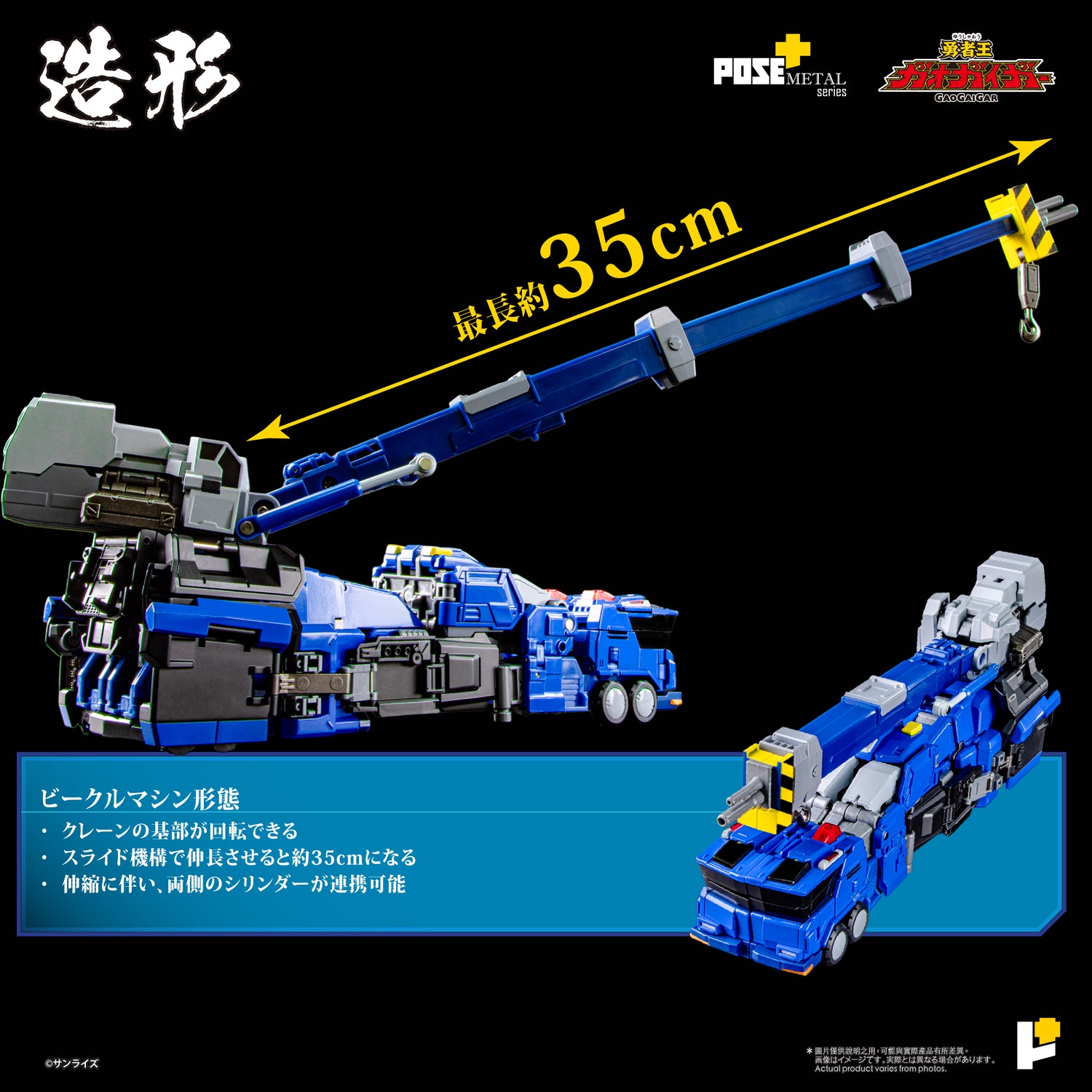 【預購】[POSE+ METAL系列 超龍神]