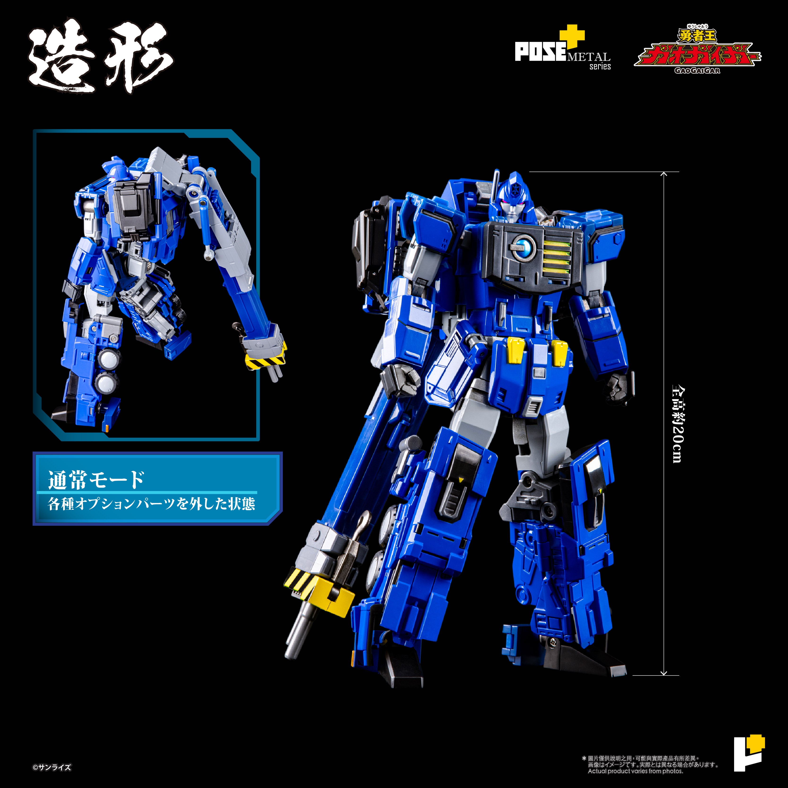 POSE+L 超竜神　新品未開封品 予約】[POSE+ METALシリーズ 超竜神『勇者王ガオガイガー』] – POSE+