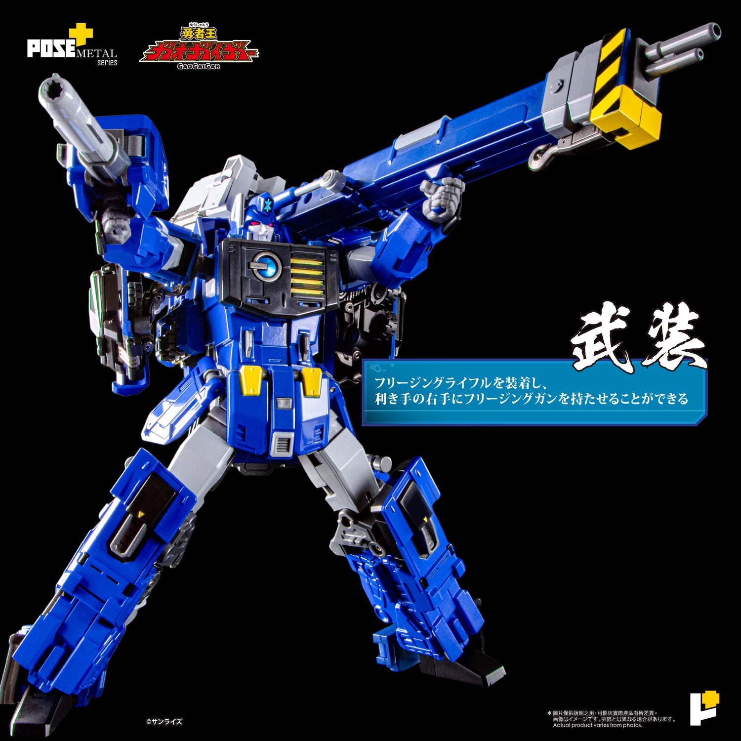 【預購】[POSE+ METAL系列 超龍神]