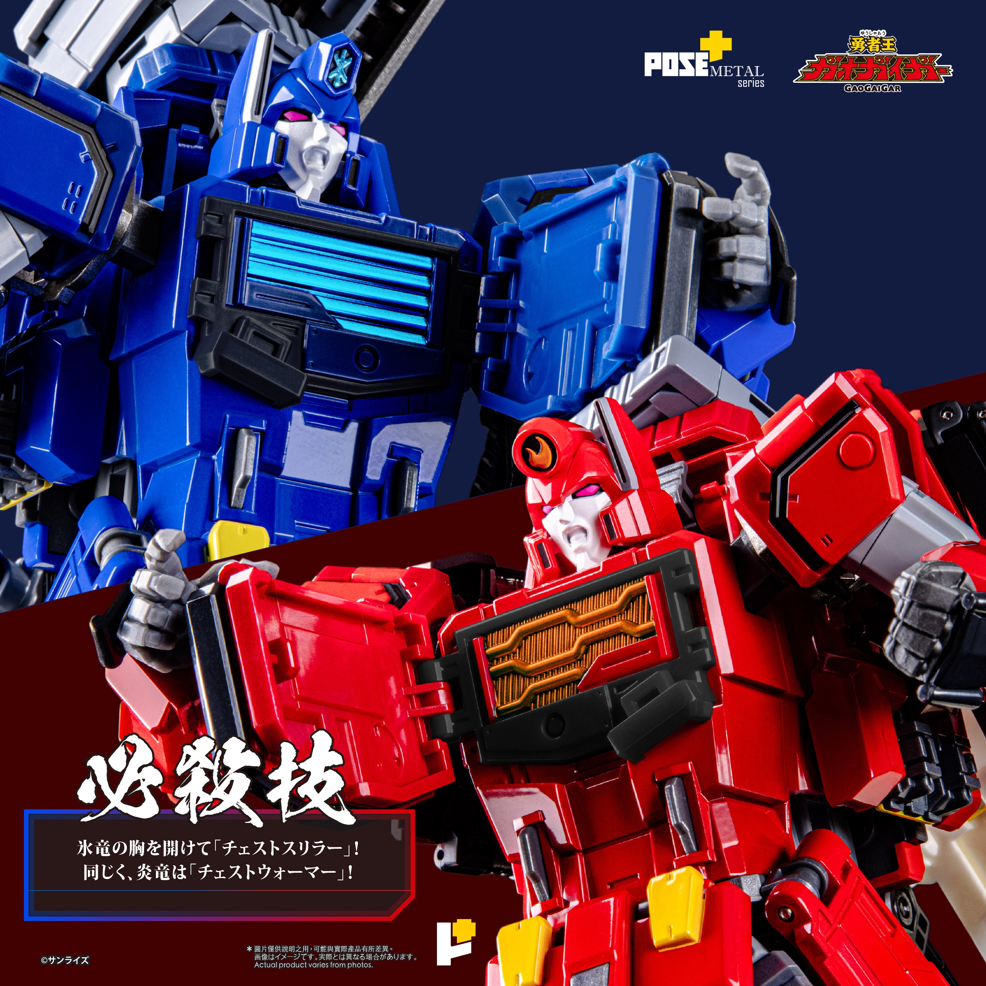 POSE+L 「勇者王ガオガイガー」超竜神[AWAKEN STUDIO] 予約】[POSE+ METALシリーズ 超竜神『勇者王ガオガイガー』] – POSE+