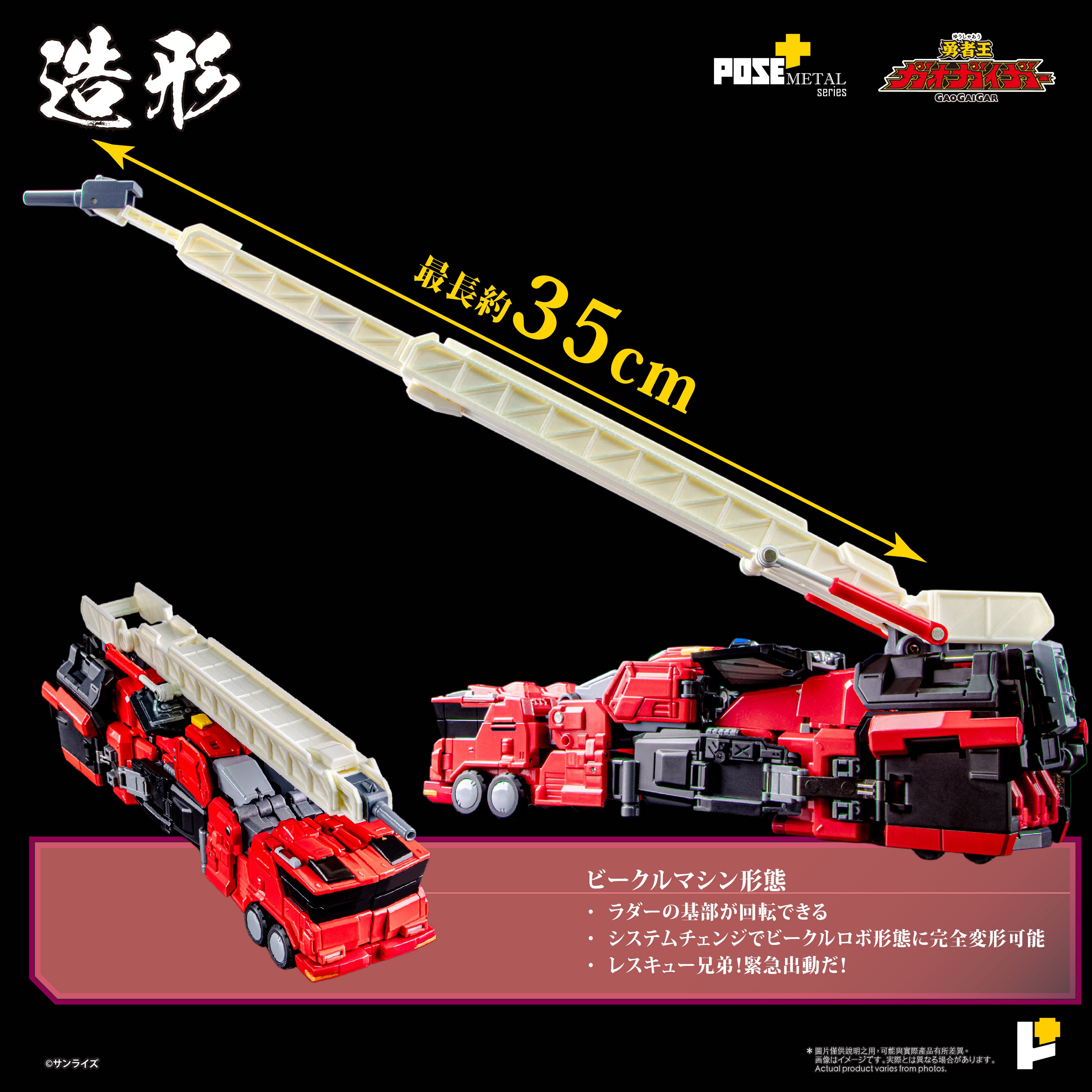 予約】[POSE+ METALシリーズ 超竜神『勇者王ガオガイガー』] – POSE+