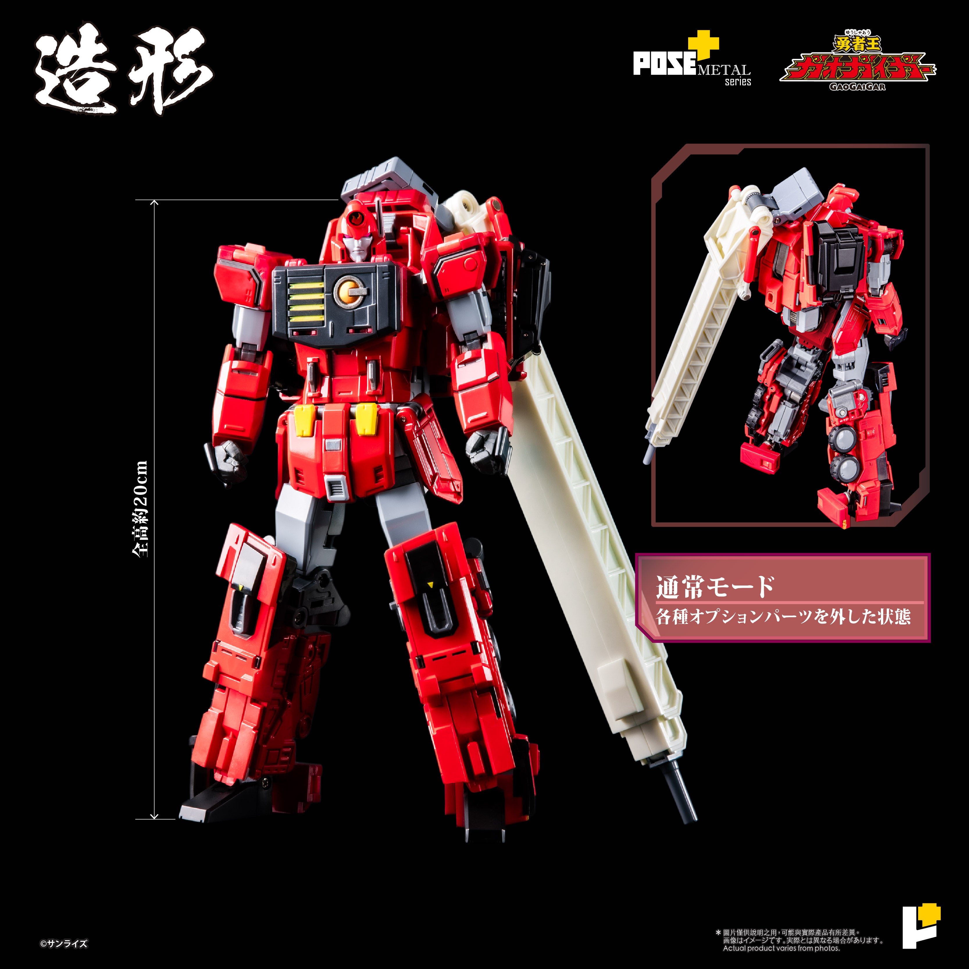 POSE+ METAL series CHORYUJIN (KING OF THE BRAVES GAOGAIGAR