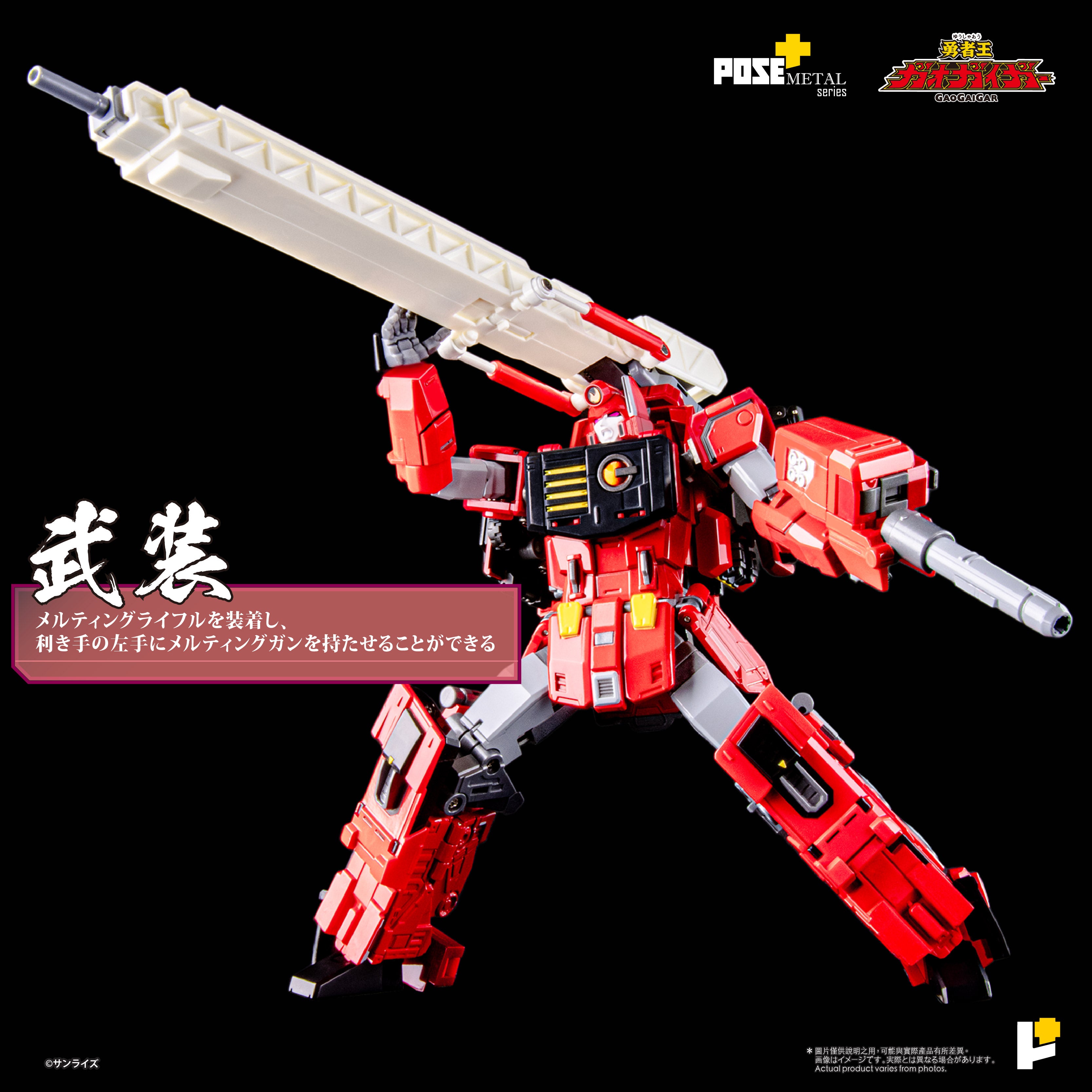 予約】[POSE+ METALシリーズ 超竜神『勇者王ガオガイガー』] – POSE+