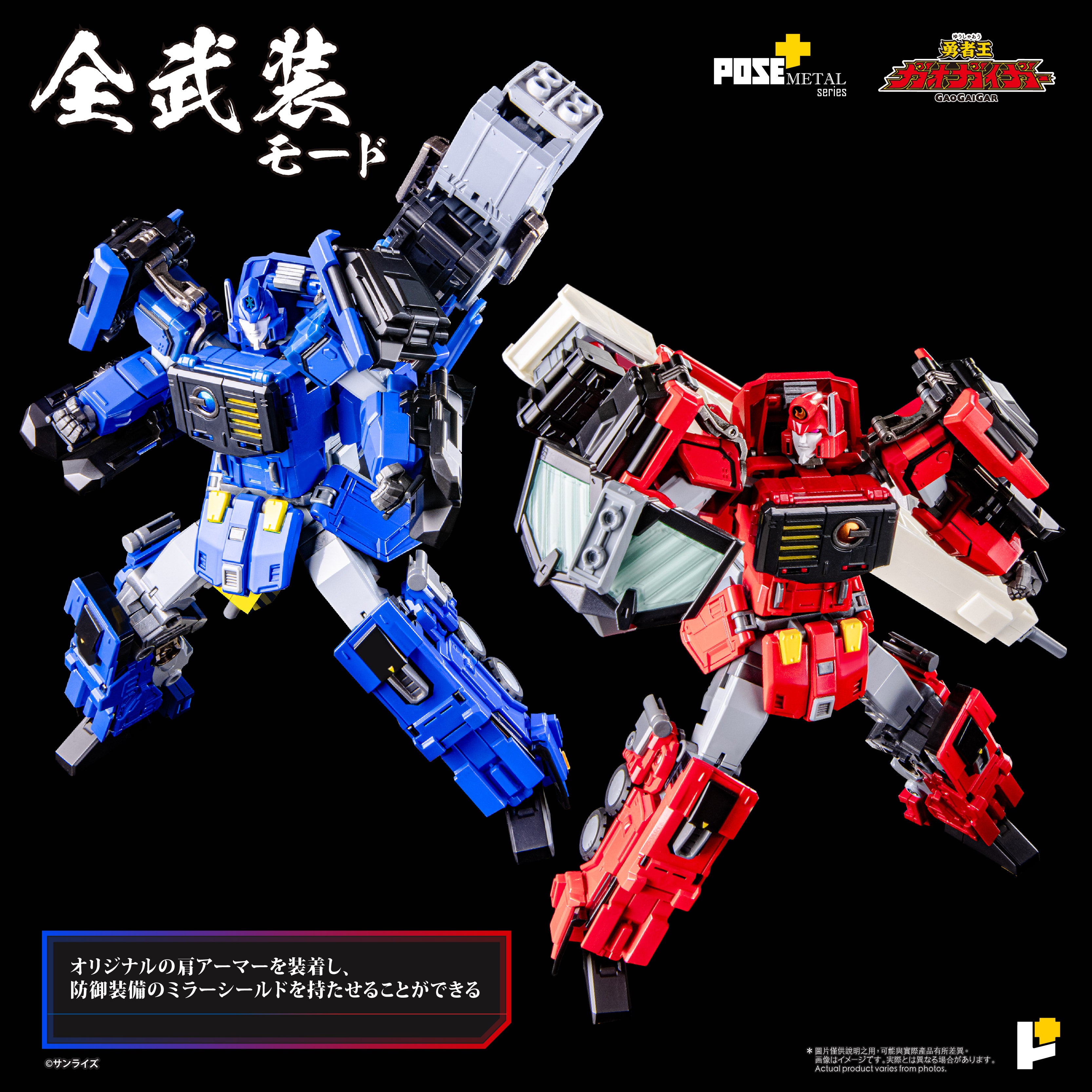 予約】[POSE+ METALシリーズ 超竜神『勇者王ガオガイガー』] – POSE+