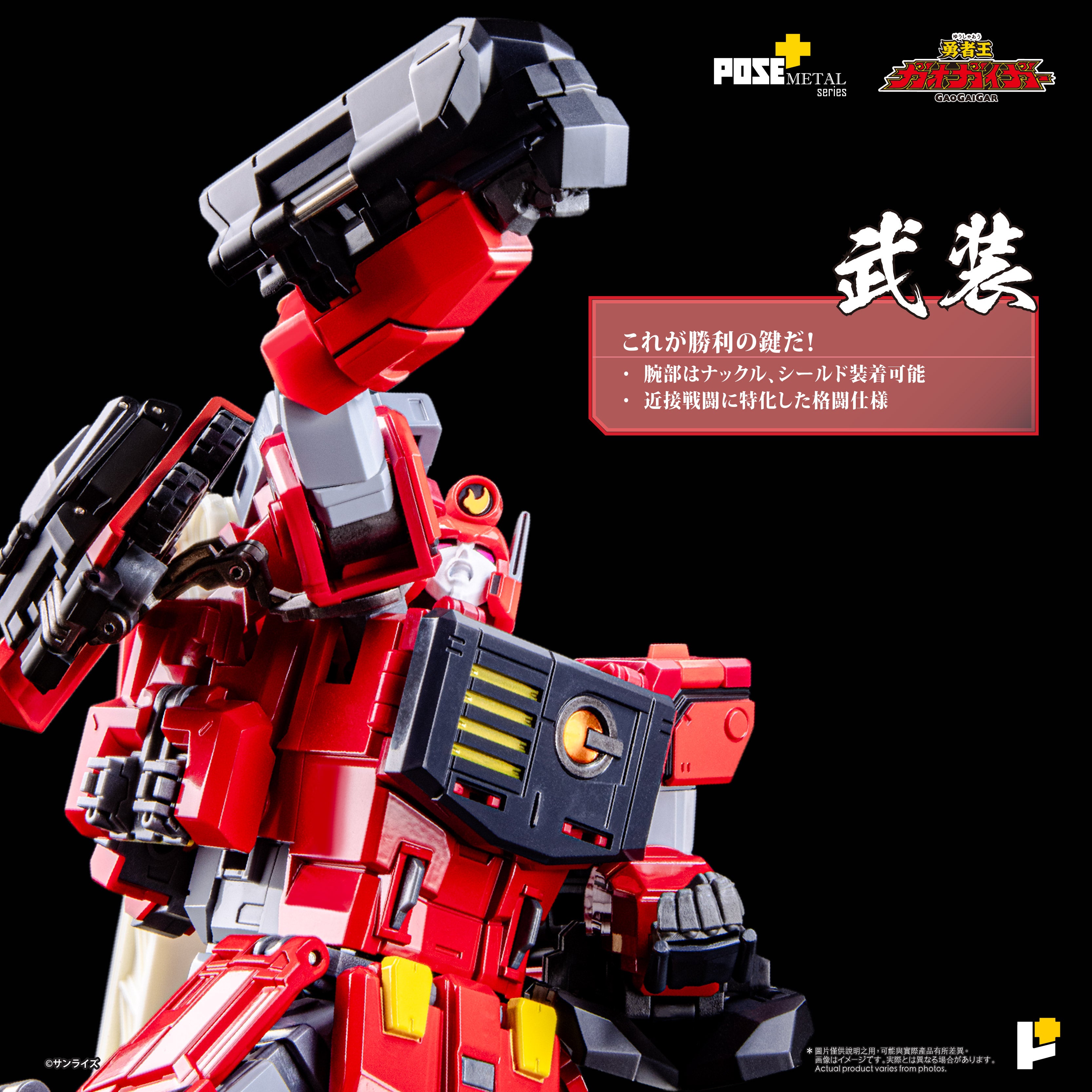 予約】[POSE+ METALシリーズ 超竜神『勇者王ガオガイガー』] – POSE+