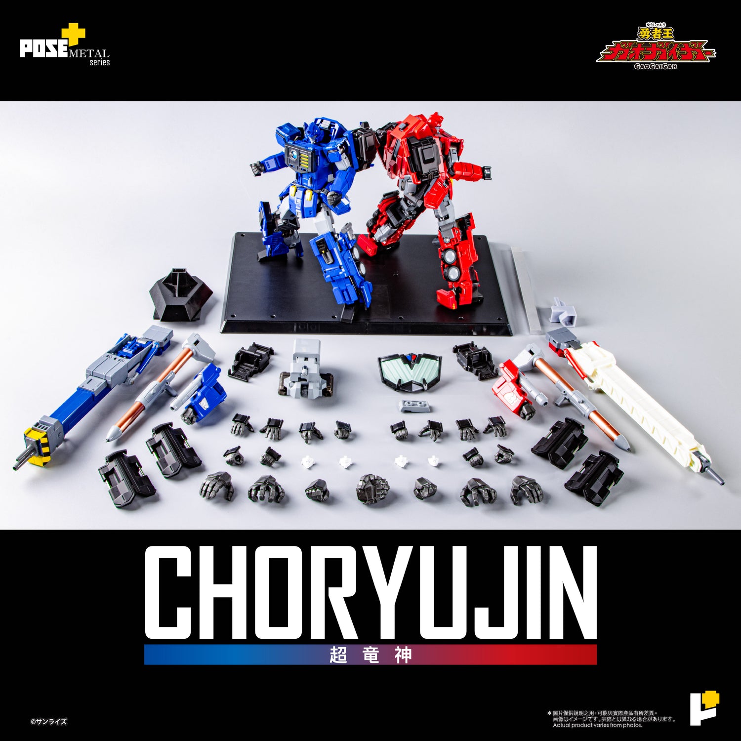 【預購】[POSE+ METAL系列 超龍神]