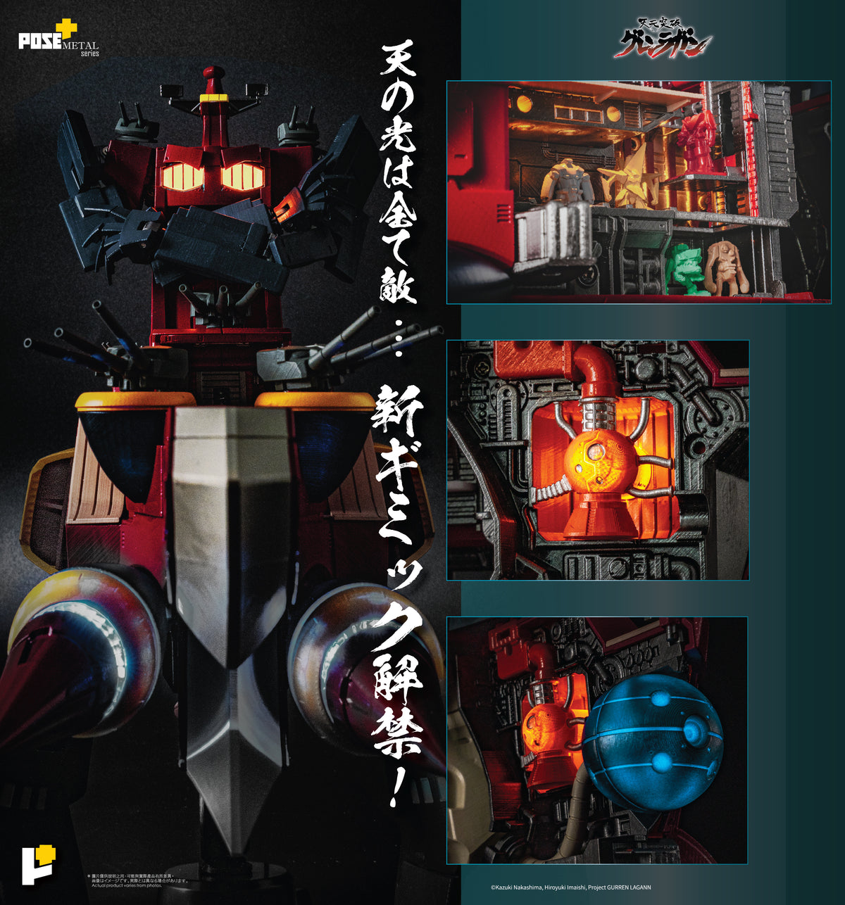 【預購】[POSE+ METAL系列 大紅蓮 《天元突破 紅蓮螺巖》]