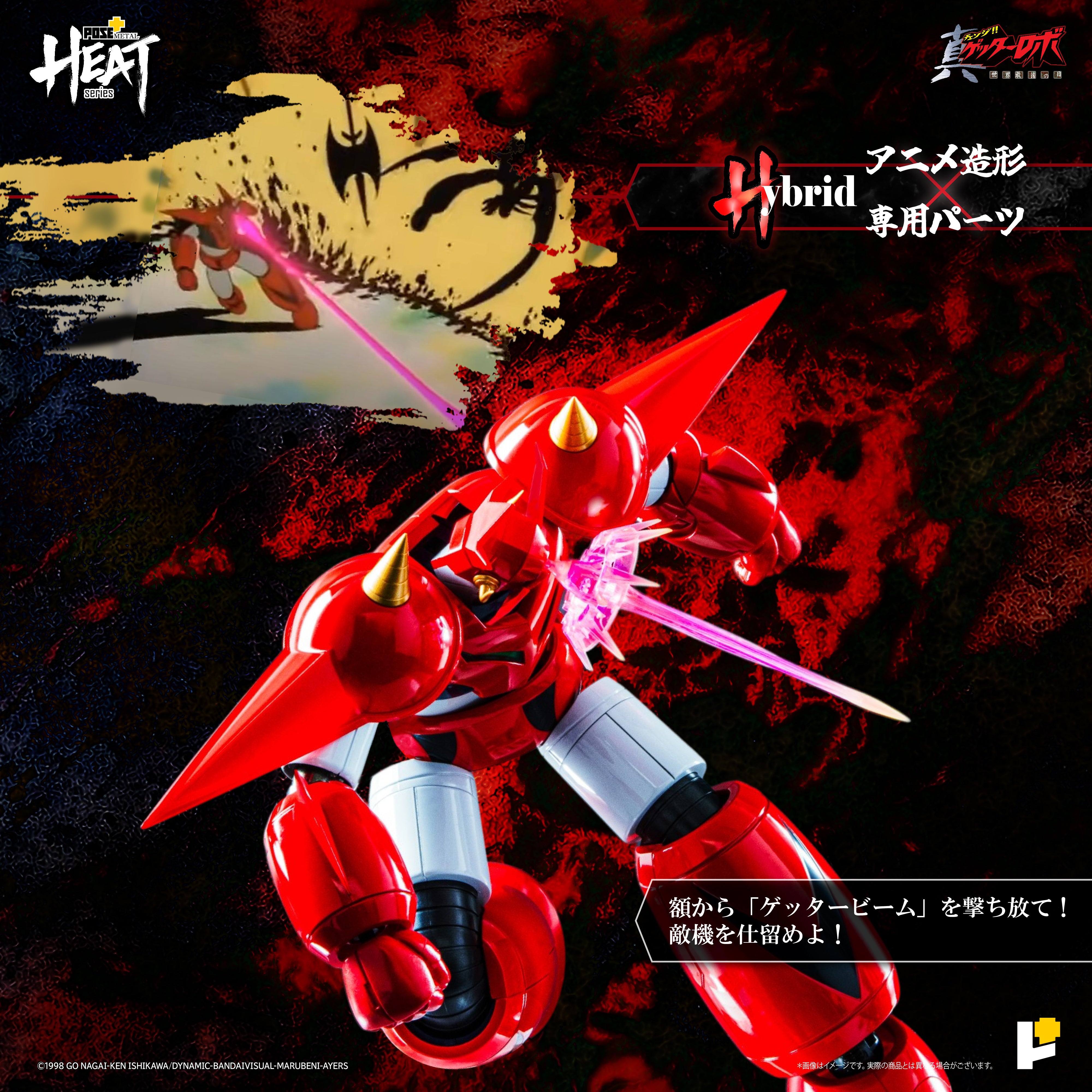 POSE+ METAL HEATシリーズ ゲッタードラゴン (真ゲッターロボ 世界最後